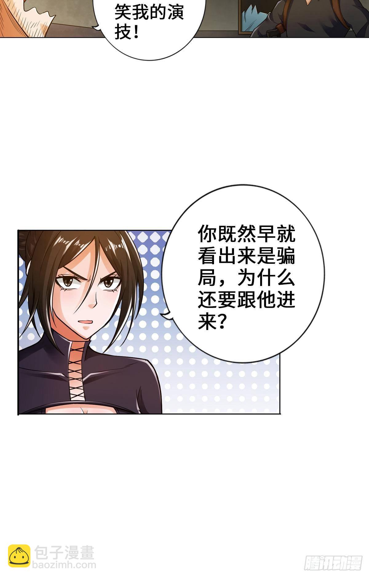 最強作死系統 - 喪屍跳 - 1