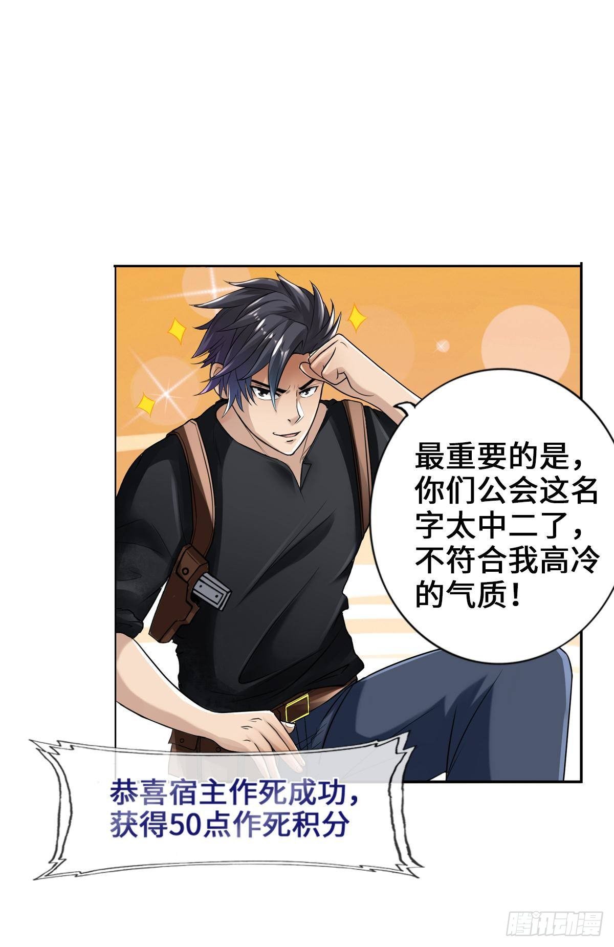 最強作死系統 - 三年之期已到 - 5