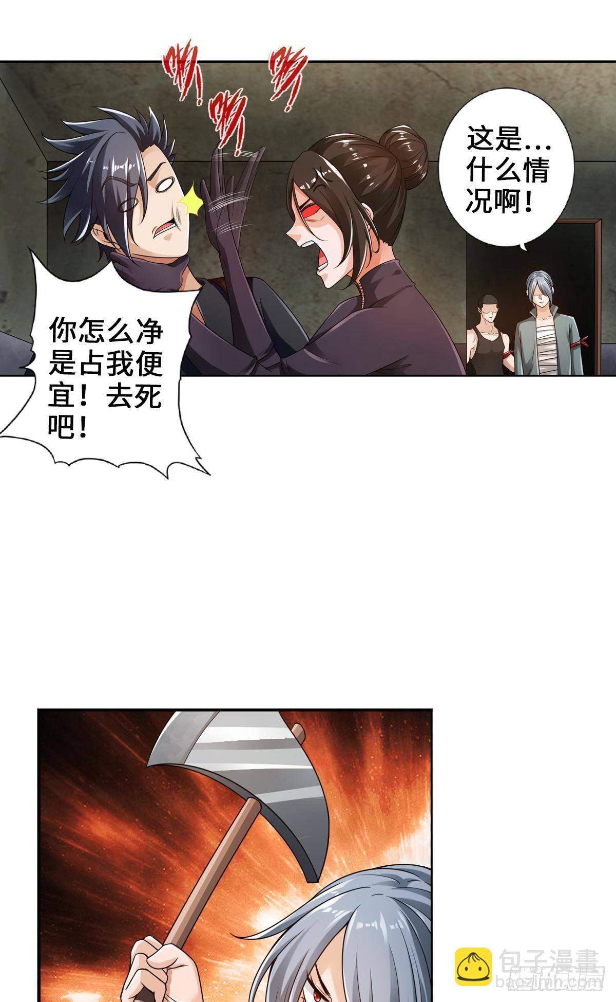 最強作死系統 - 三年之期已到 - 7