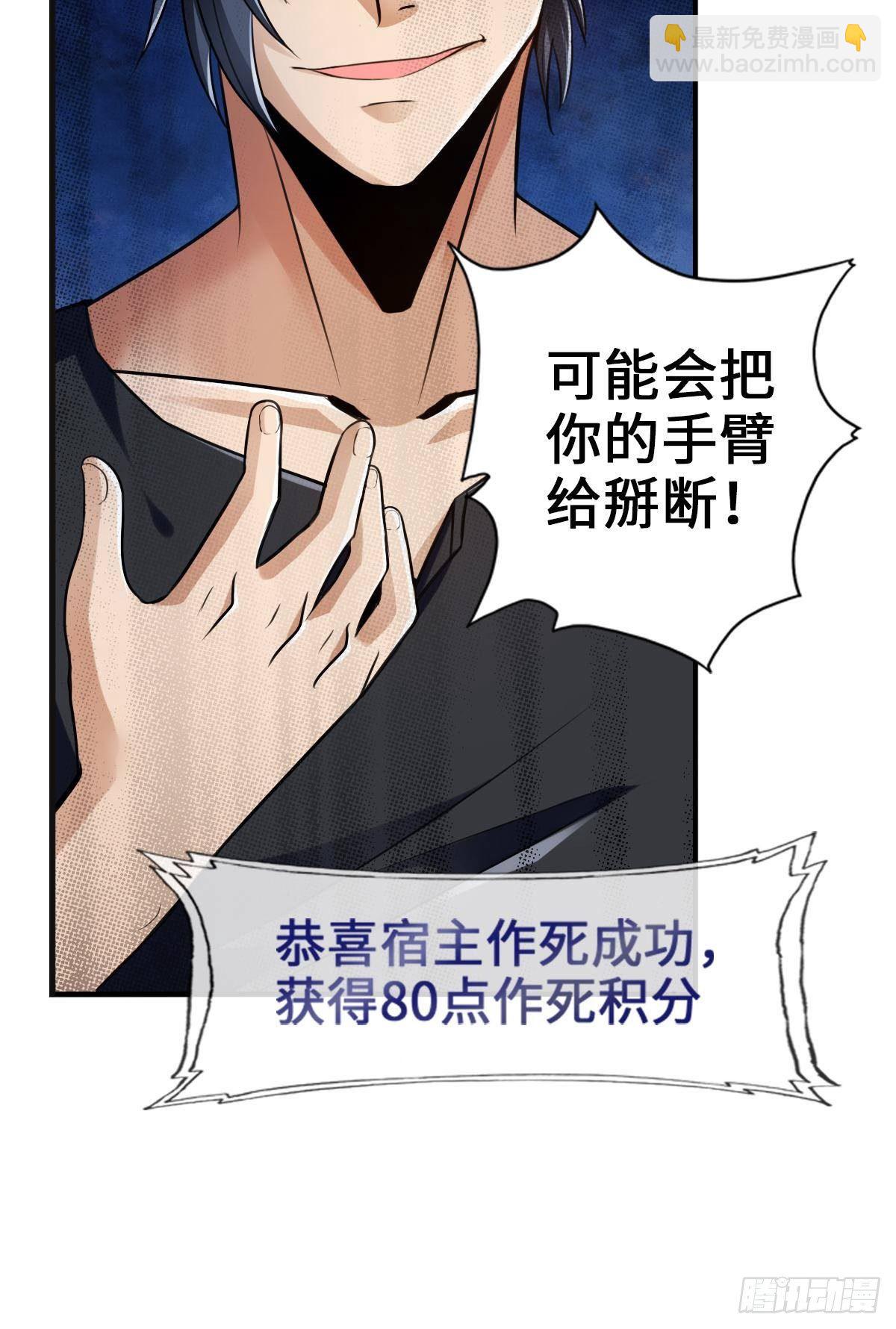 最強作死系統 - 不要挑戰我的右手 - 3