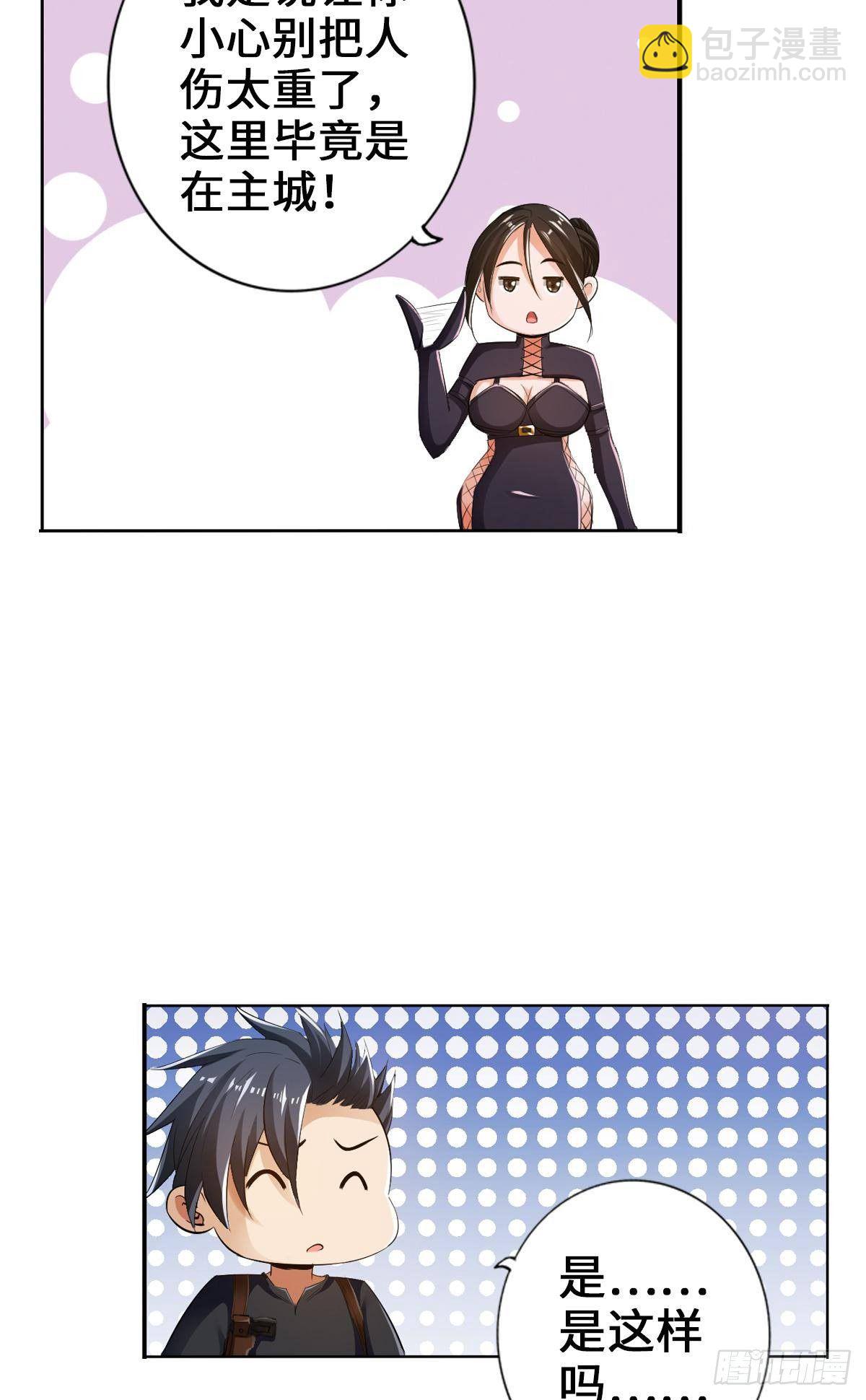 最強作死系統 - 不要挑戰我的右手 - 6