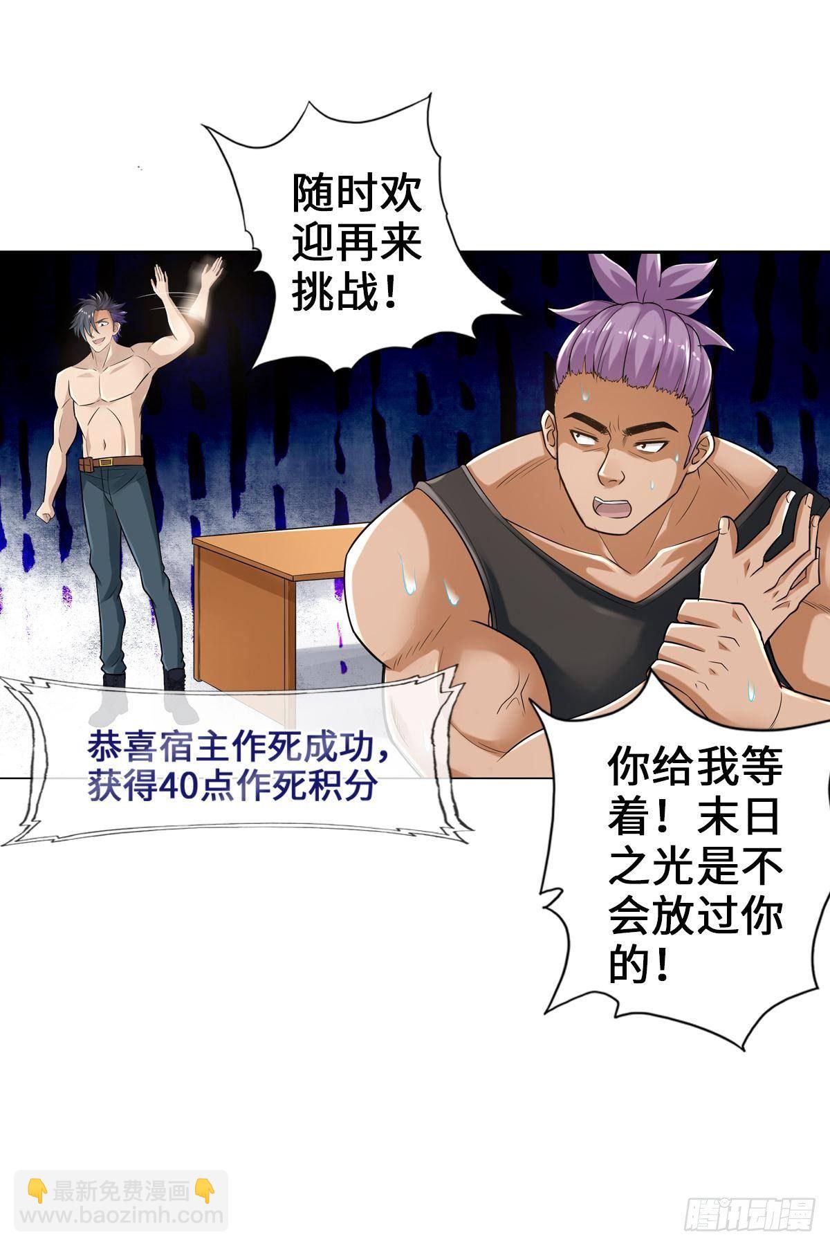 最強作死系統 - 不要挑戰我的右手 - 5