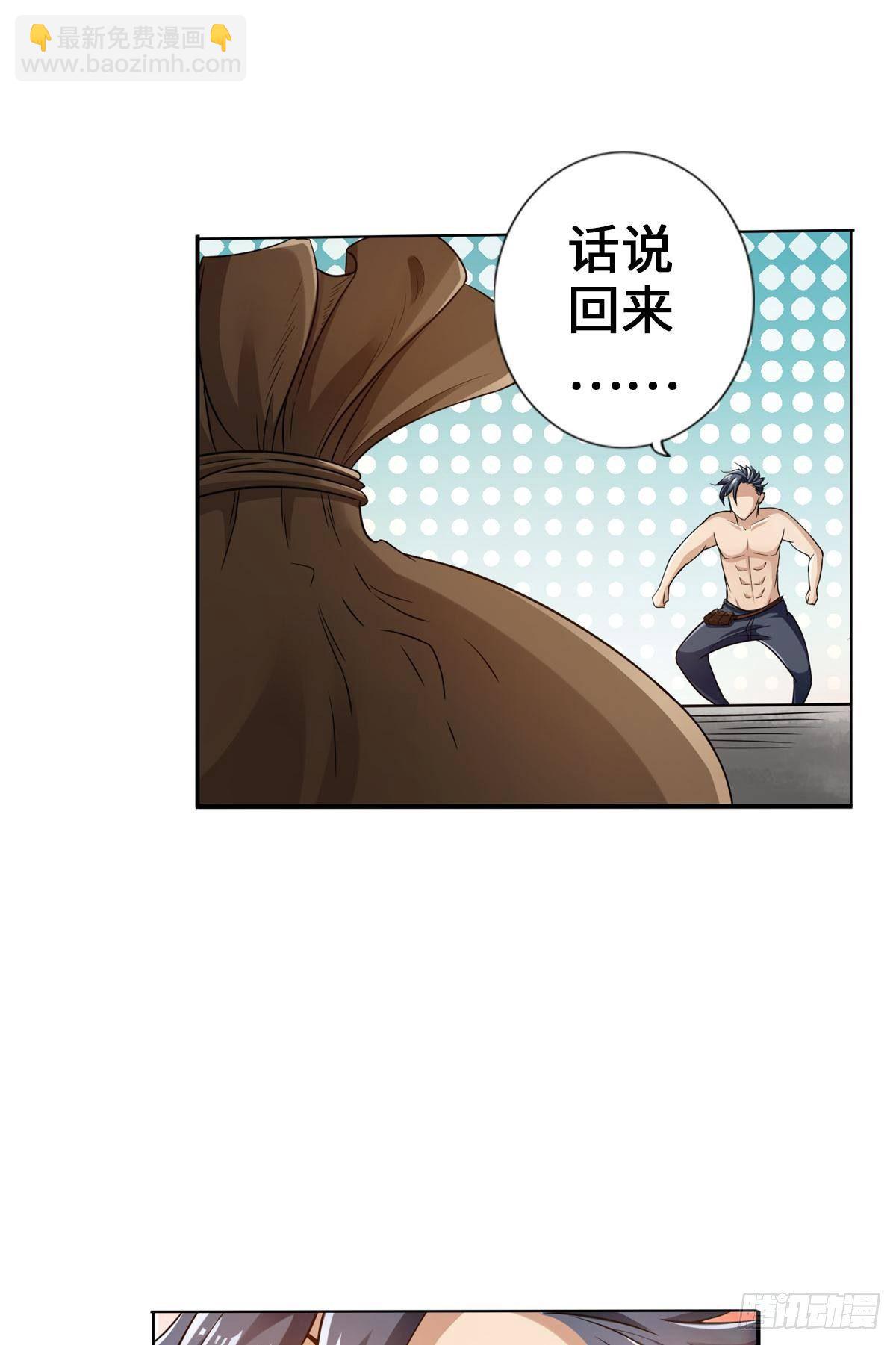 最強作死系統 - 不要挑戰我的右手 - 3