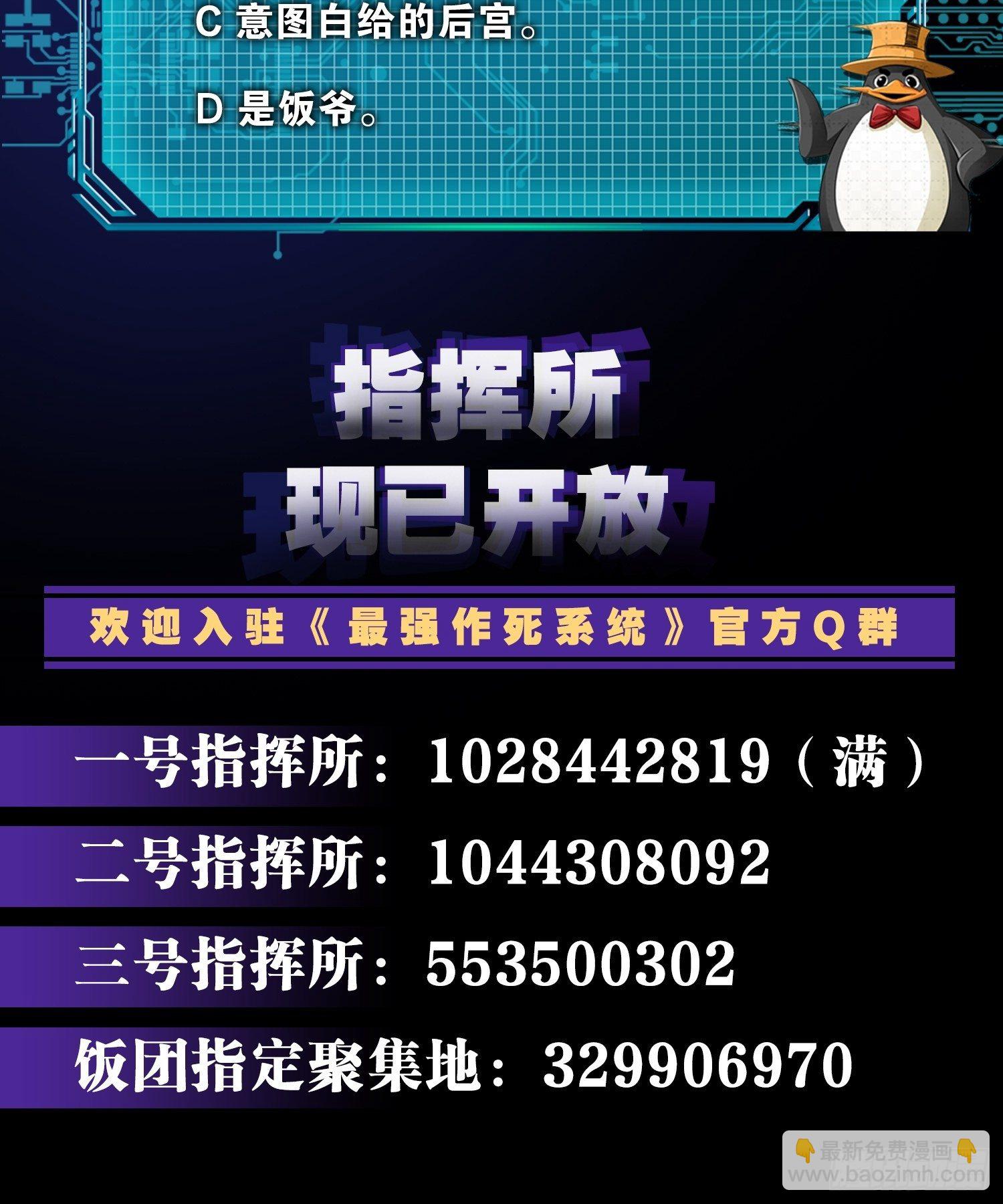 最強作死系統 - 不要挑戰我的右手 - 2