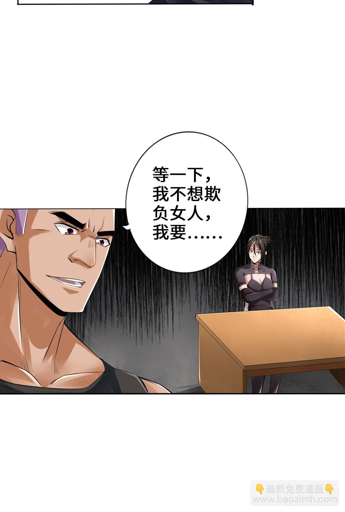 最強作死系統 - 不要挑戰我的右手 - 6