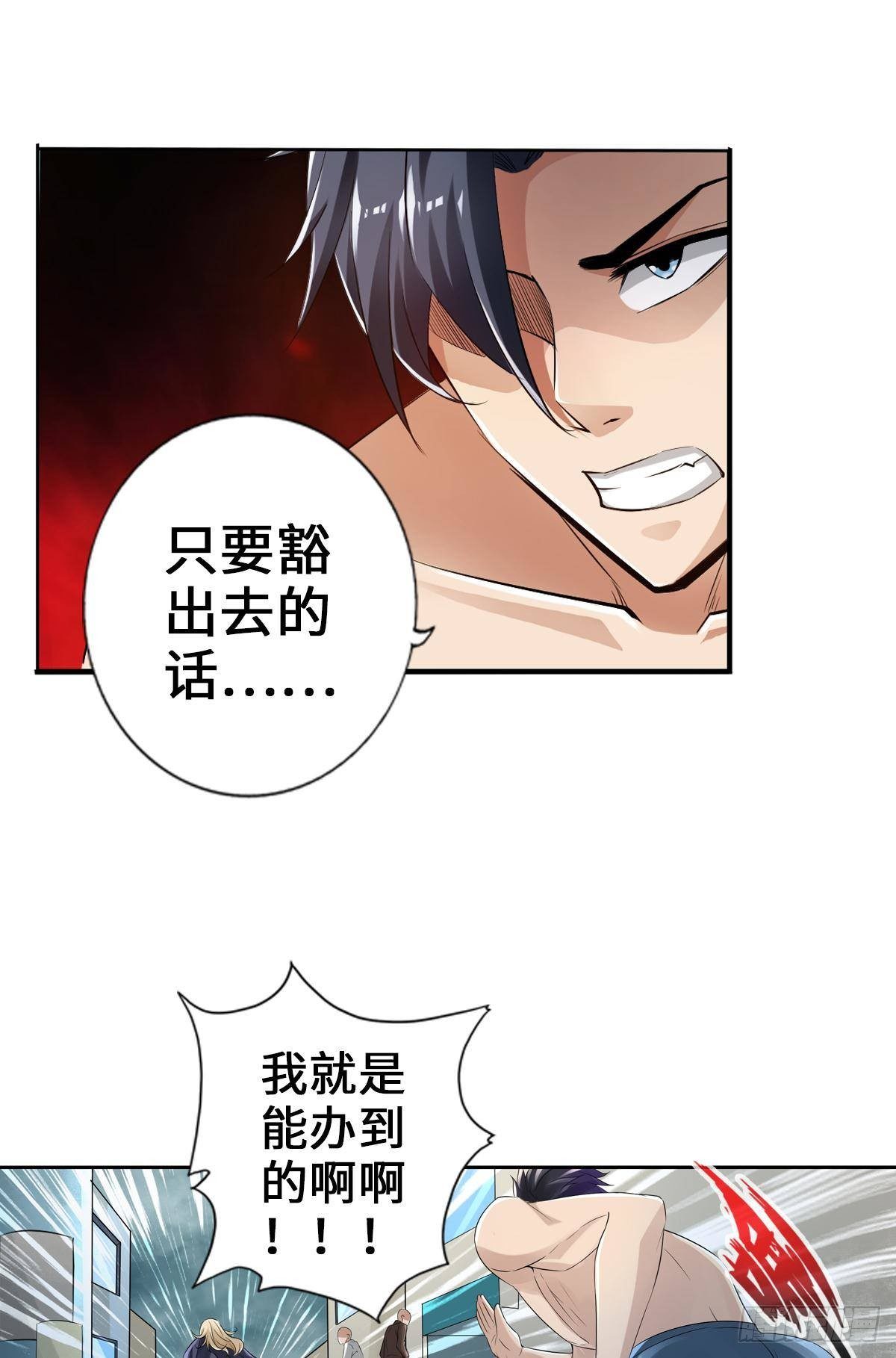 最強作死系統 - 我選擇擋臉 - 4