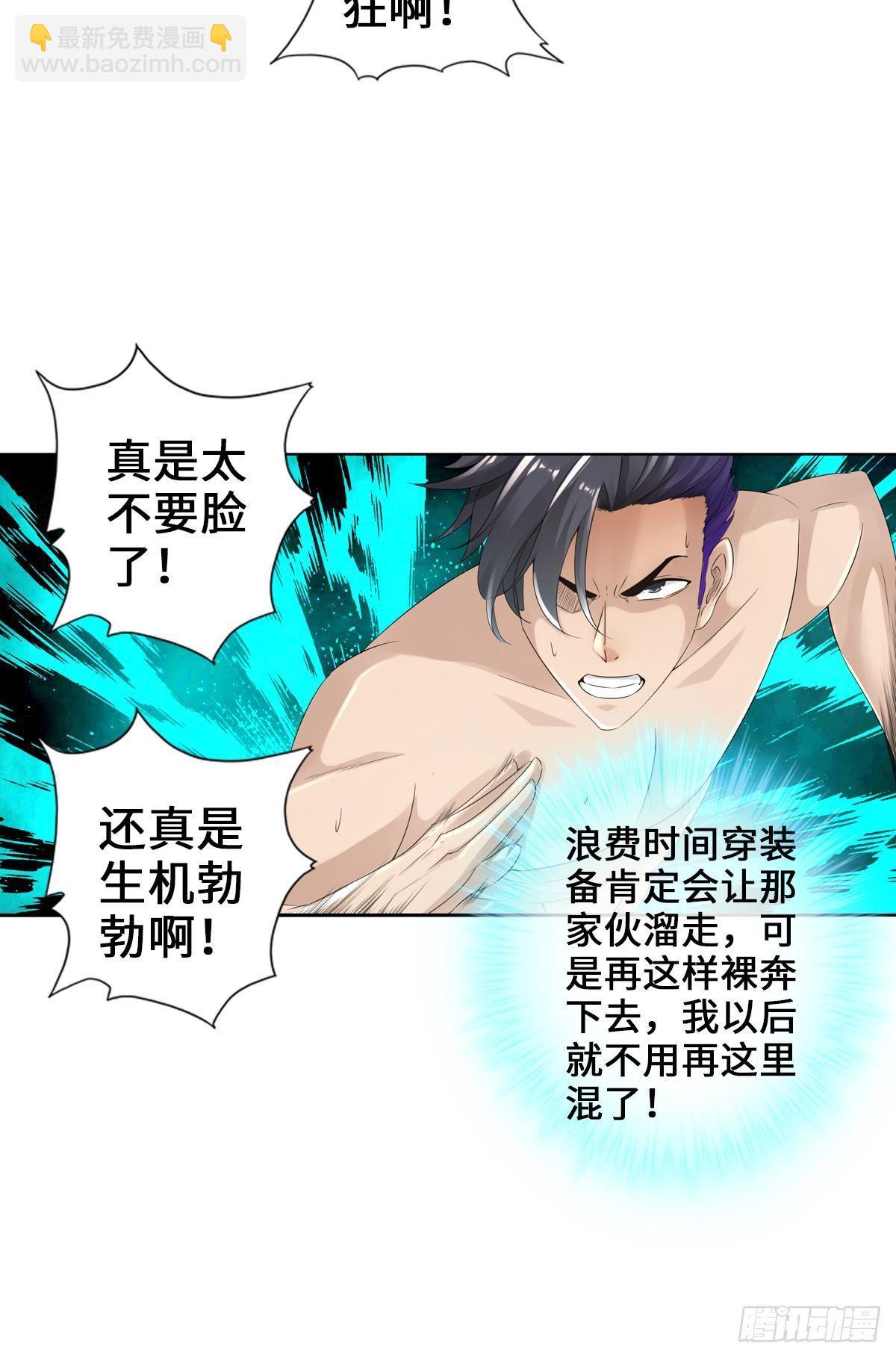 最強作死系統 - 我選擇擋臉 - 6