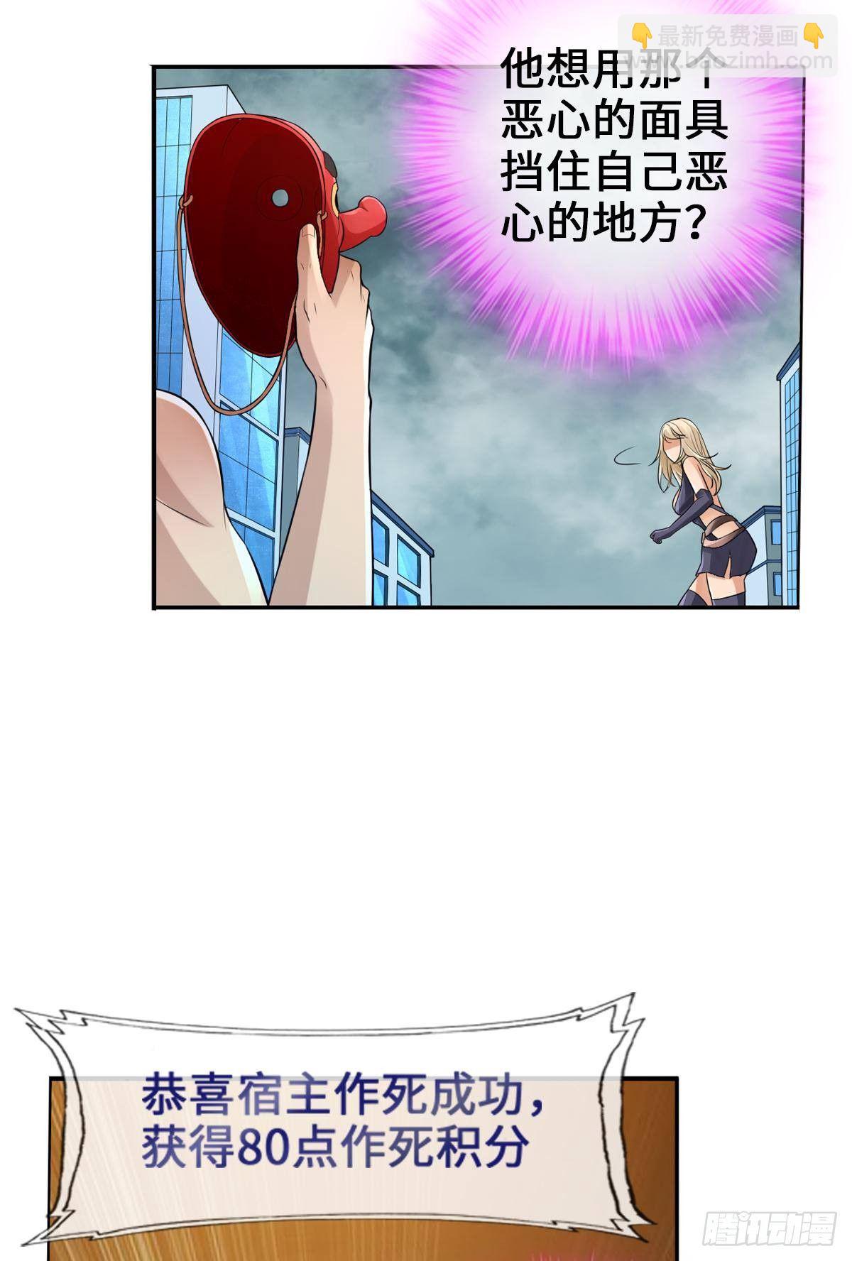 最強作死系統 - 我選擇擋臉 - 8