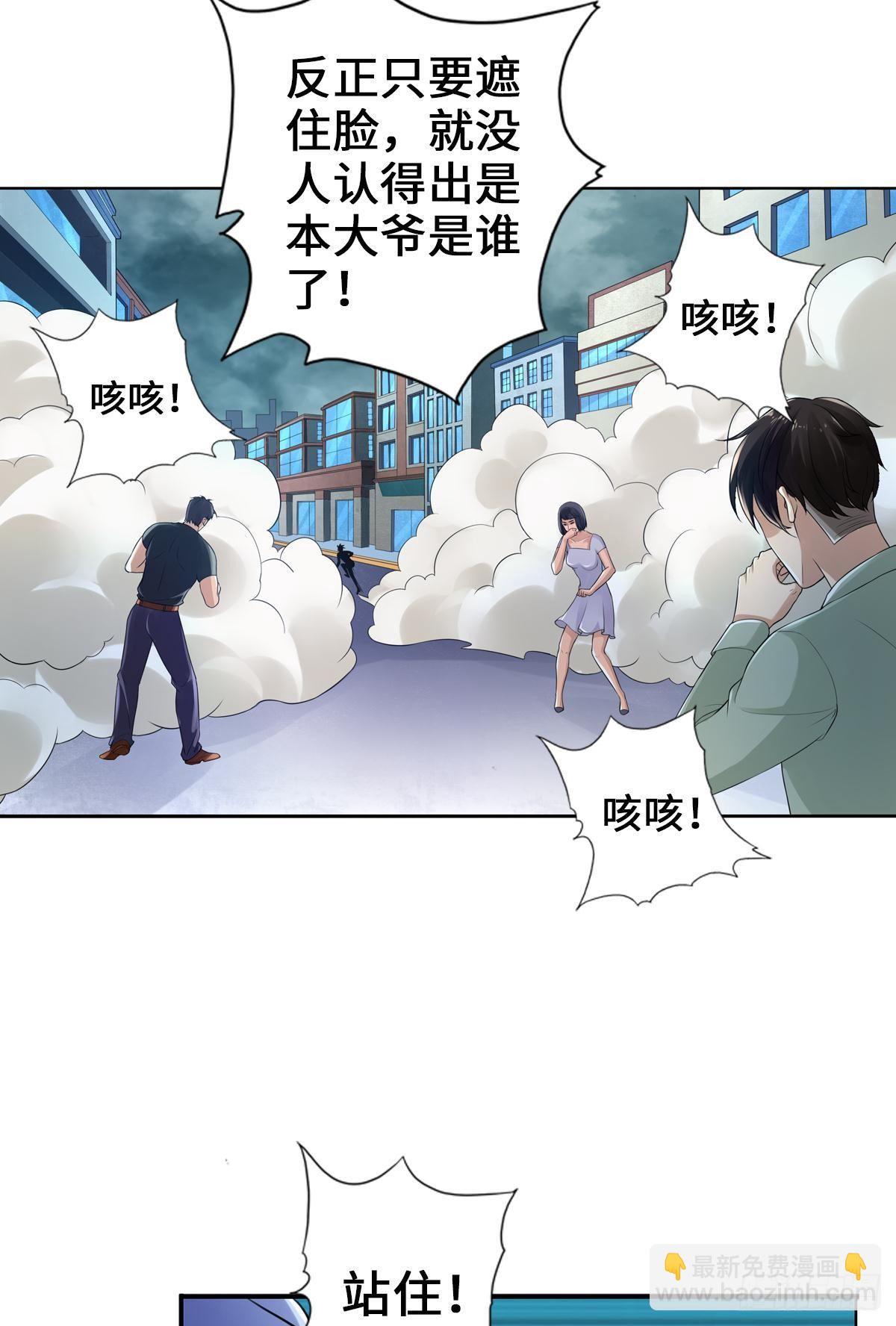 最強作死系統 - 我選擇擋臉 - 2