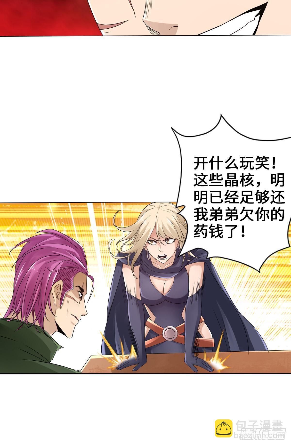 最強作死系統 - 我選擇擋臉 - 5