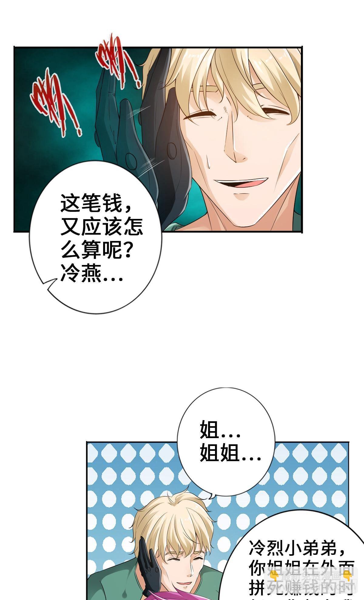 最強作死系統 - 我選擇擋臉 - 8