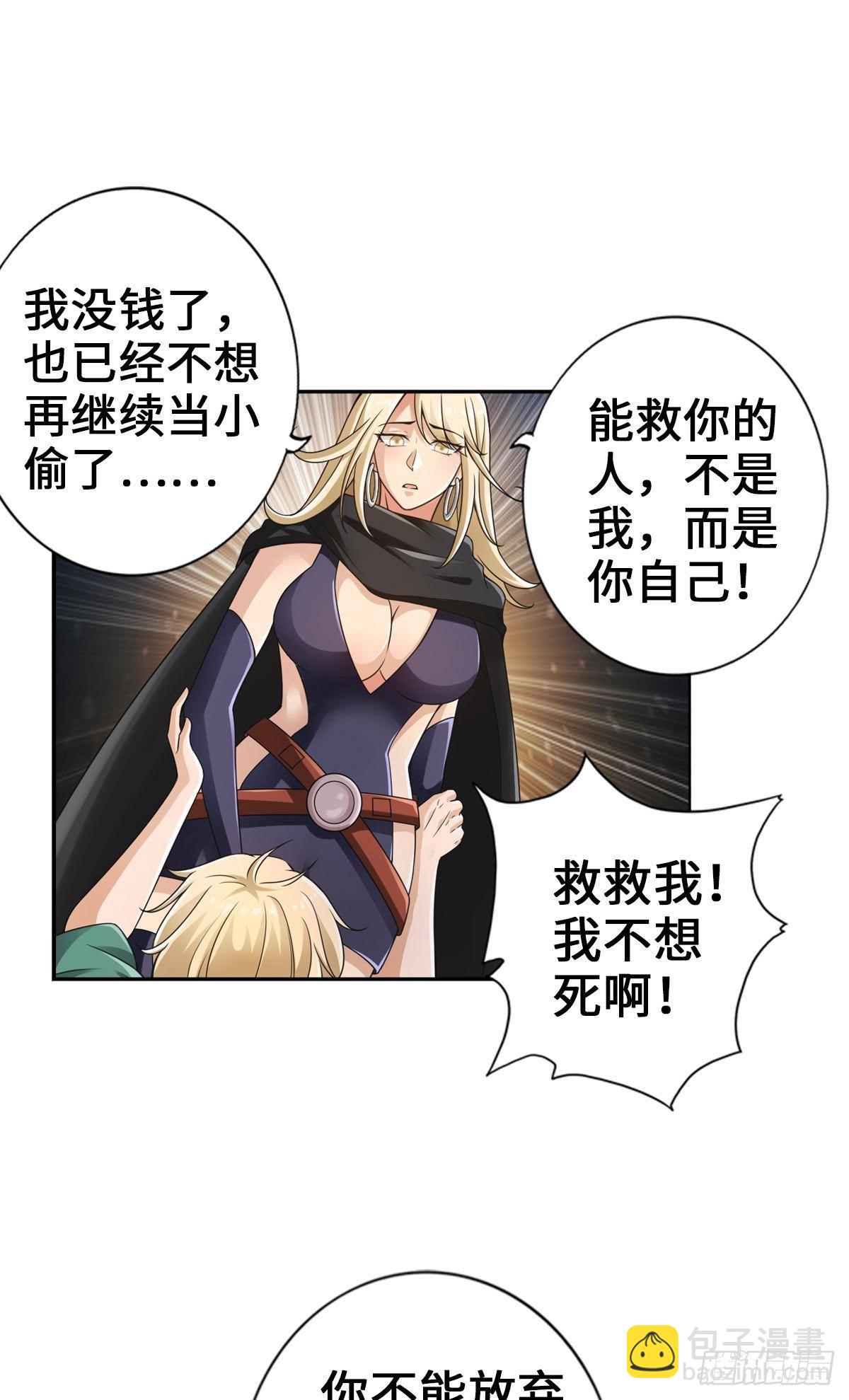 最強作死系統 - 我選擇擋臉 - 3