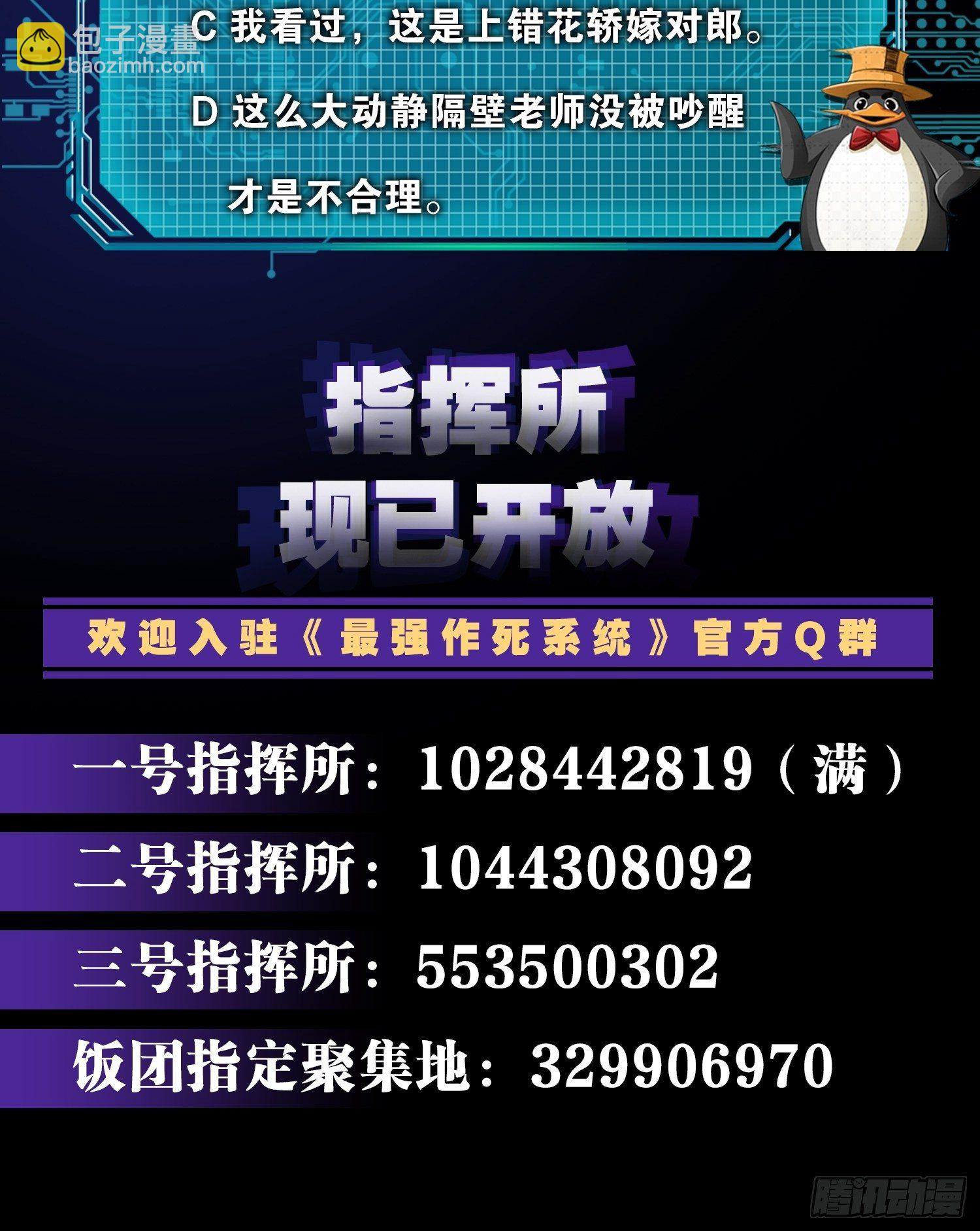 最強作死系統 - 我選擇擋臉 - 8