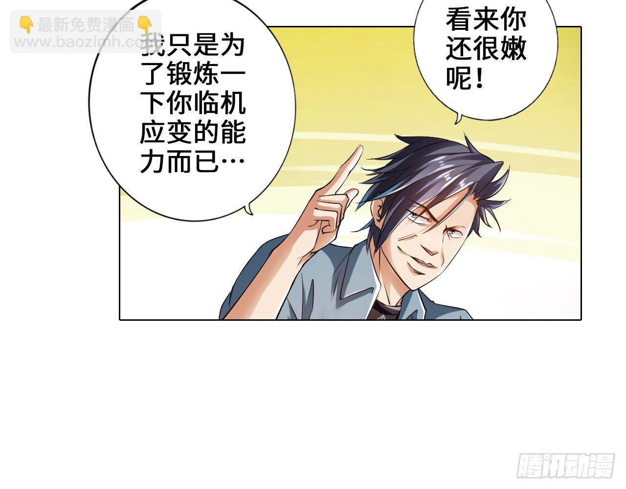 最強作死系統 - 開袋即食(1/2) - 8