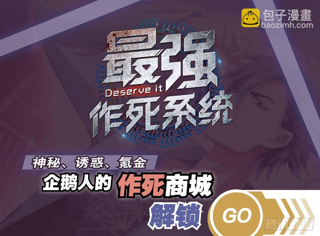 最強作死系統 - 開袋即食(2/2) - 1