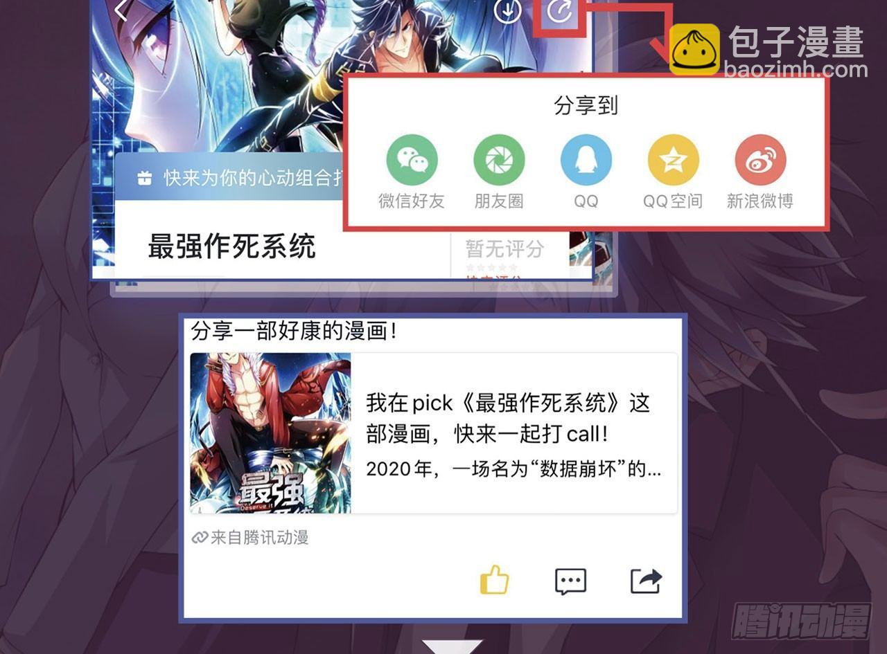 最強作死系統 - 開袋即食(2/2) - 4