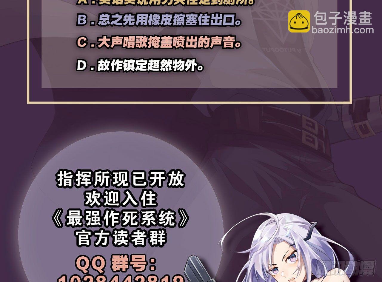 最強作死系統 - 開袋即食(2/2) - 4