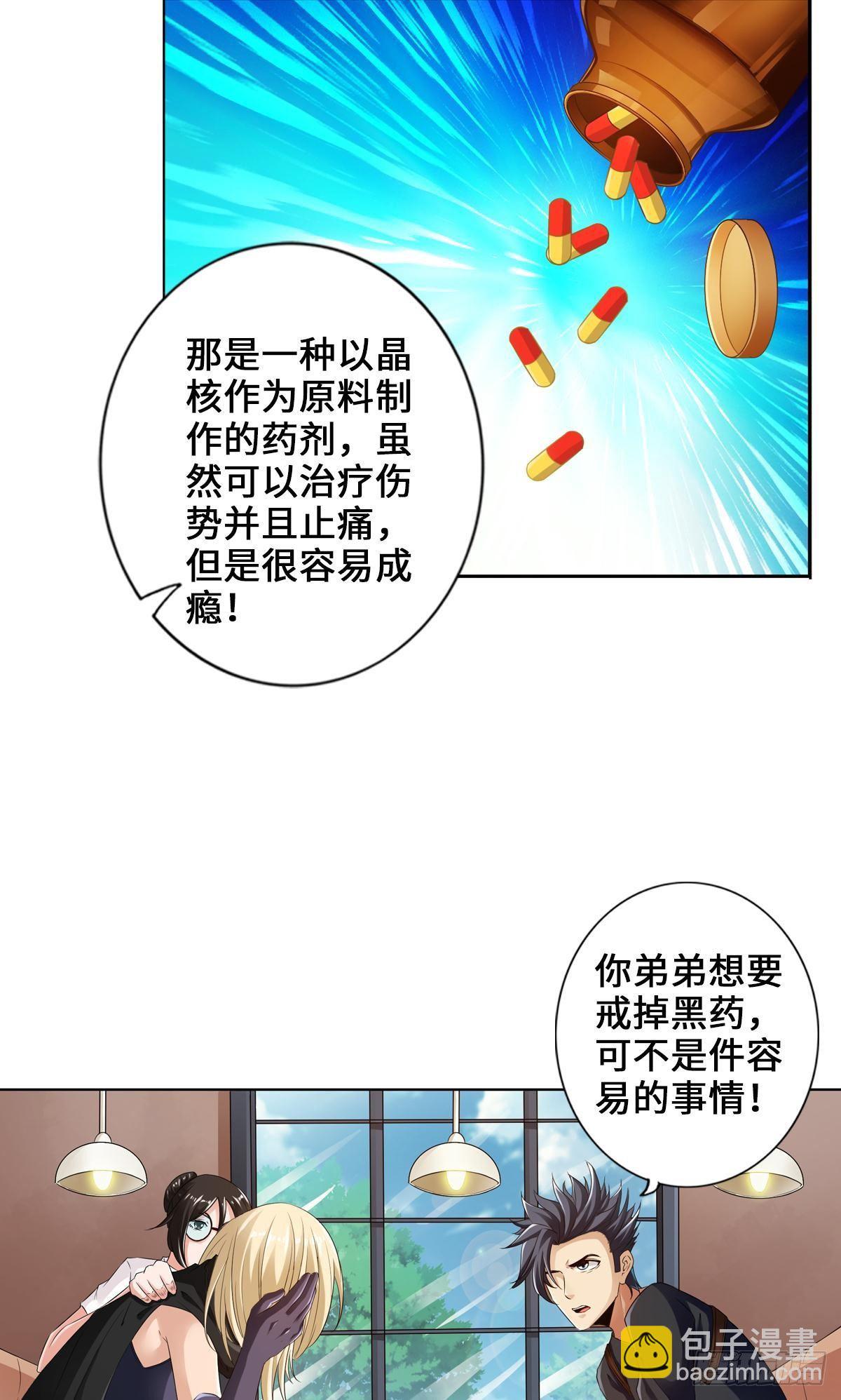 最強作死系統 - 我家公會還蠻大的 - 5