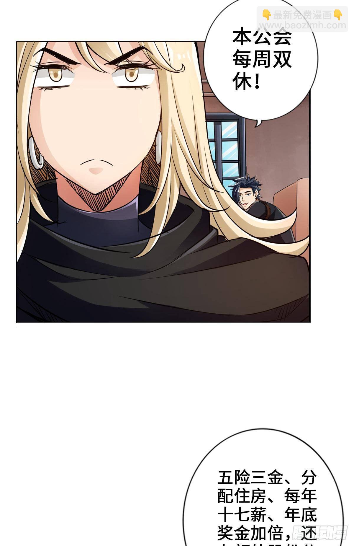 最強作死系統 - 我家公會還蠻大的 - 3