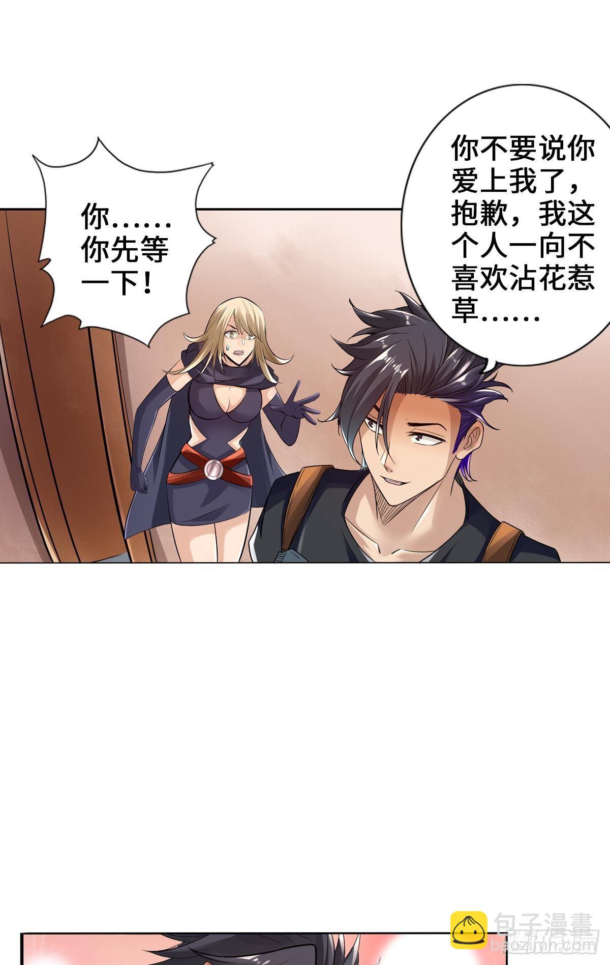 最強作死系統 - 我家公會還蠻大的 - 3