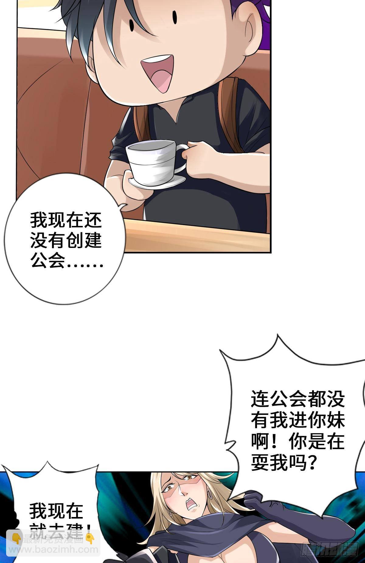 最強作死系統 - 我家公會還蠻大的 - 1