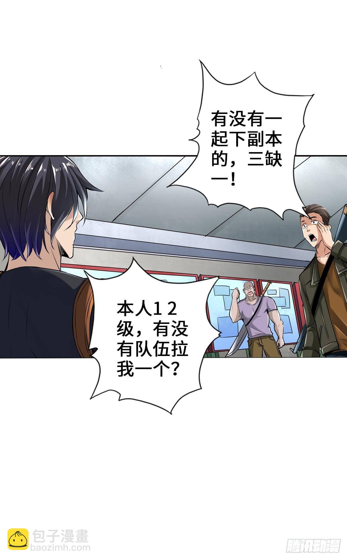 最強作死系統 - 我家公會還蠻大的 - 3