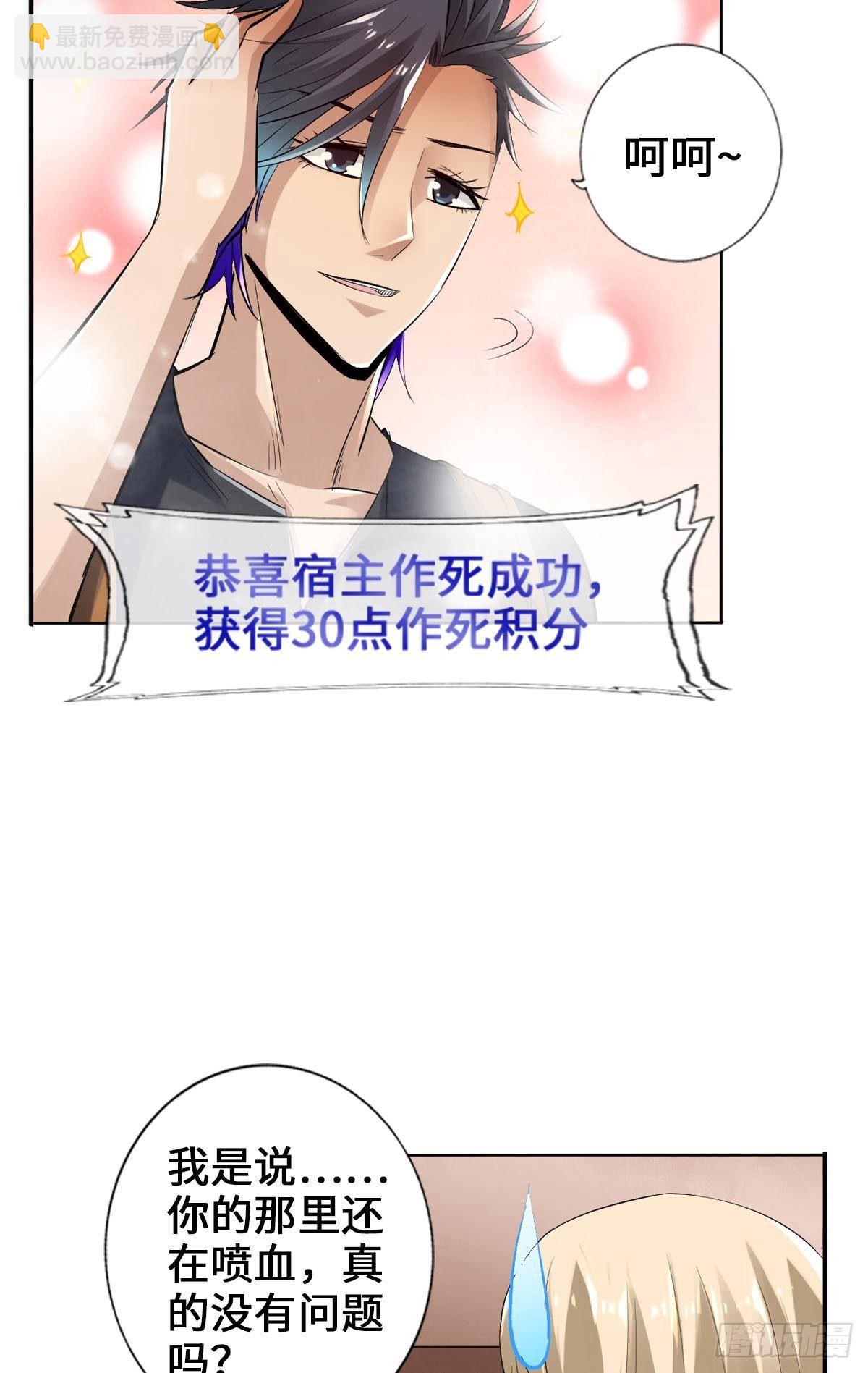 最強作死系統 - 我家公會還蠻大的 - 4