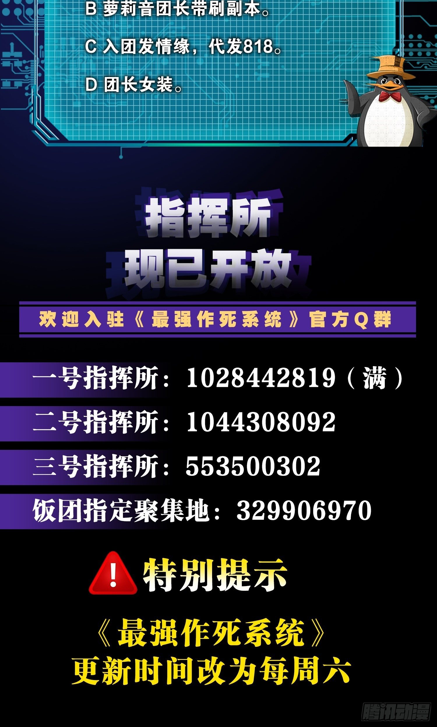 最強作死系統 - 我家公會還蠻大的 - 6