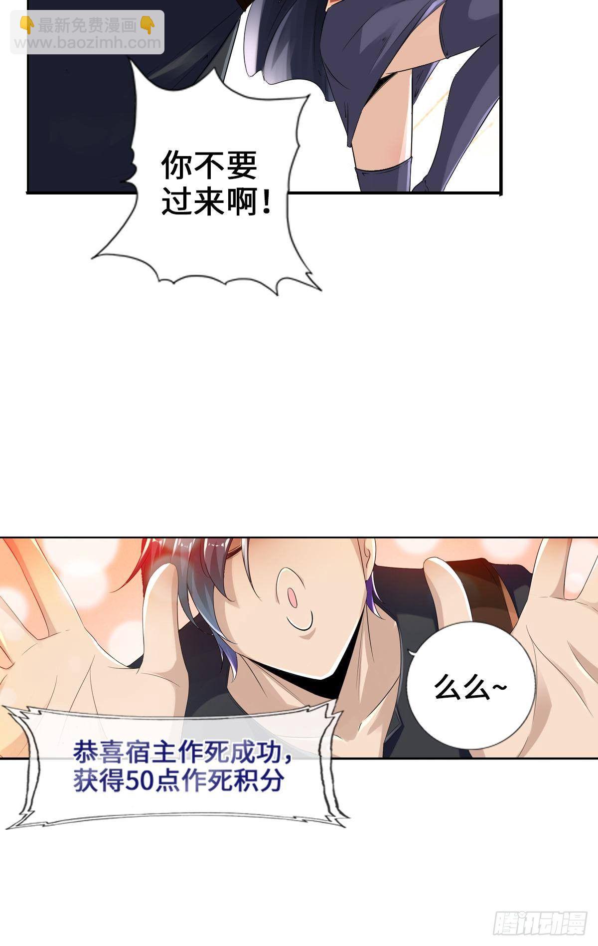 最強作死系統 - 我家公會還蠻大的 - 3