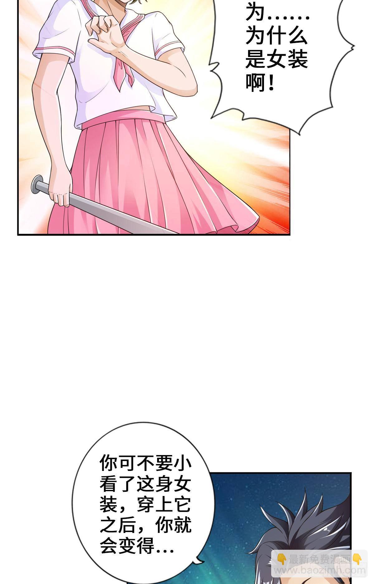 最強作死系統 - 強者纔會女裝 - 2