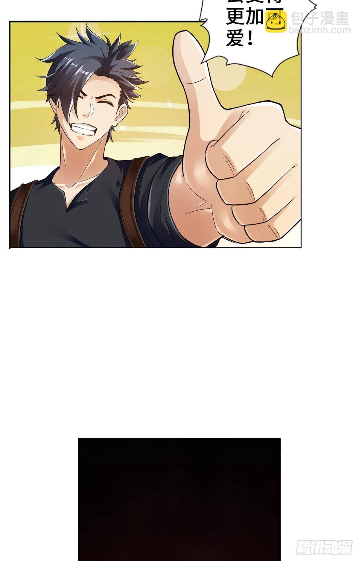 最強作死系統 - 強者纔會女裝 - 4