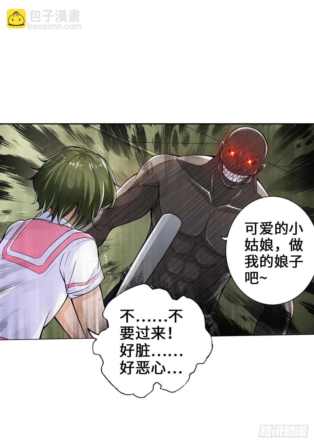 最強作死系統 - 強者纔會女裝 - 1