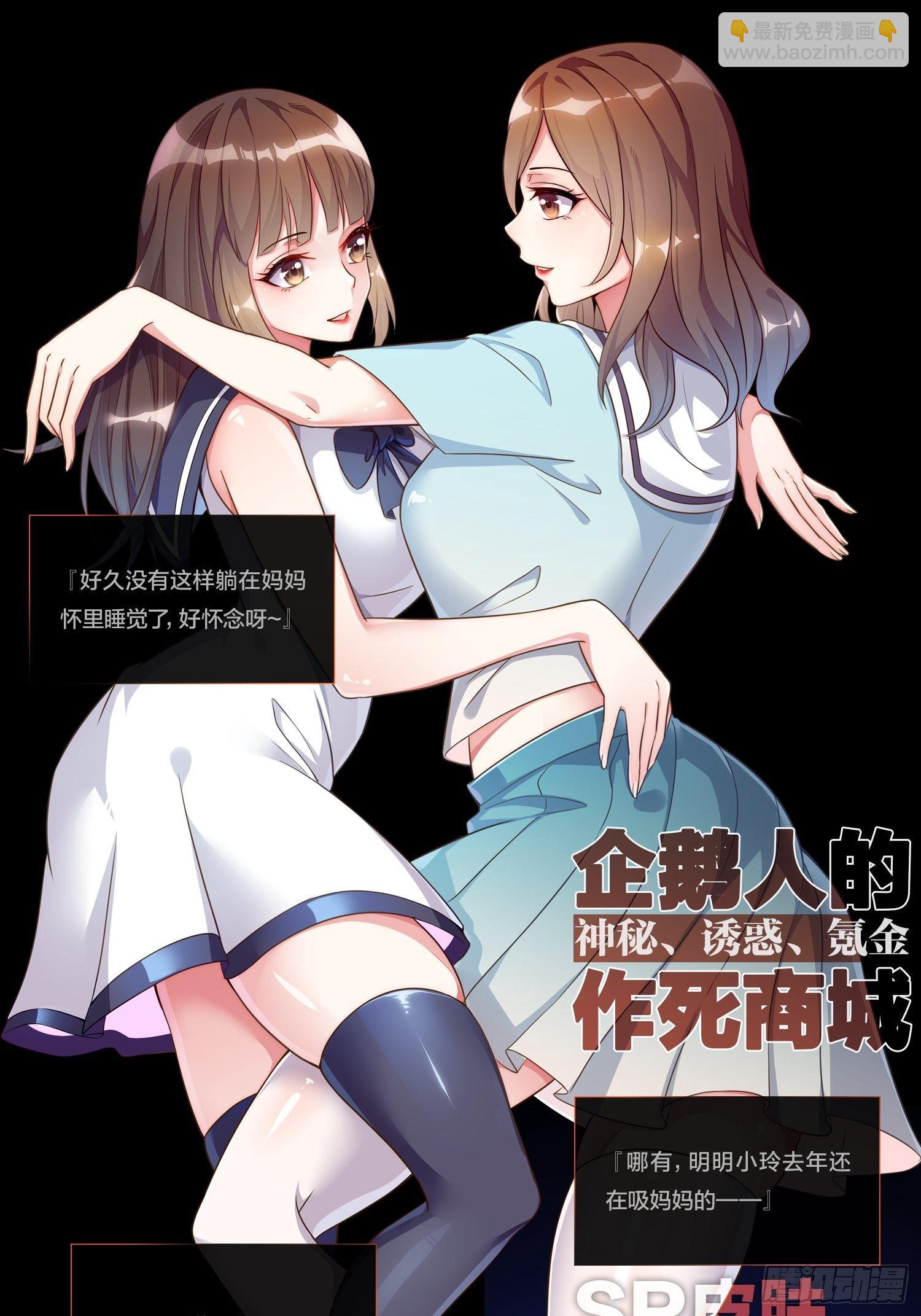 最強作死系統 - 強者纔會女裝 - 7