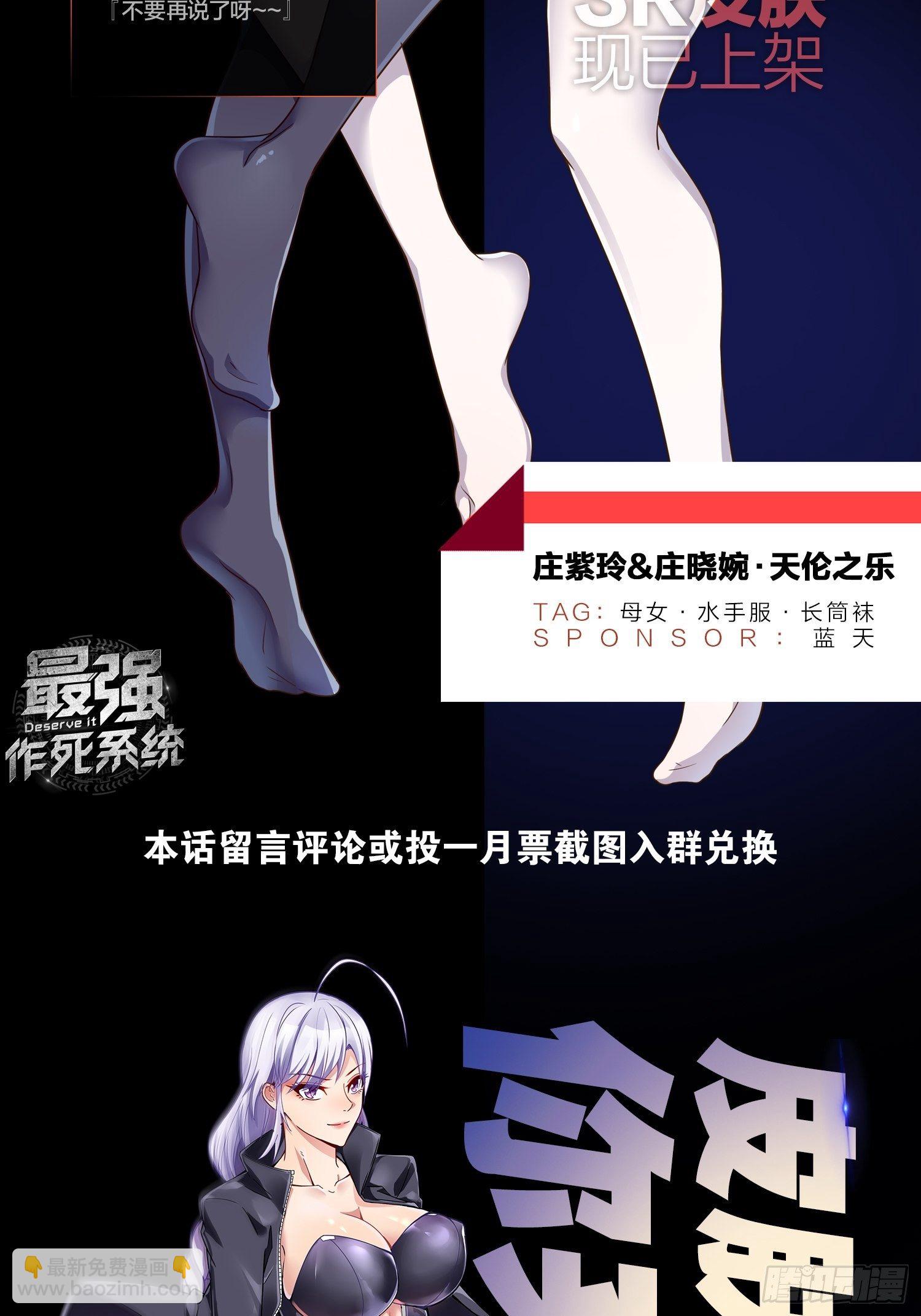 最強作死系統 - 強者纔會女裝 - 1