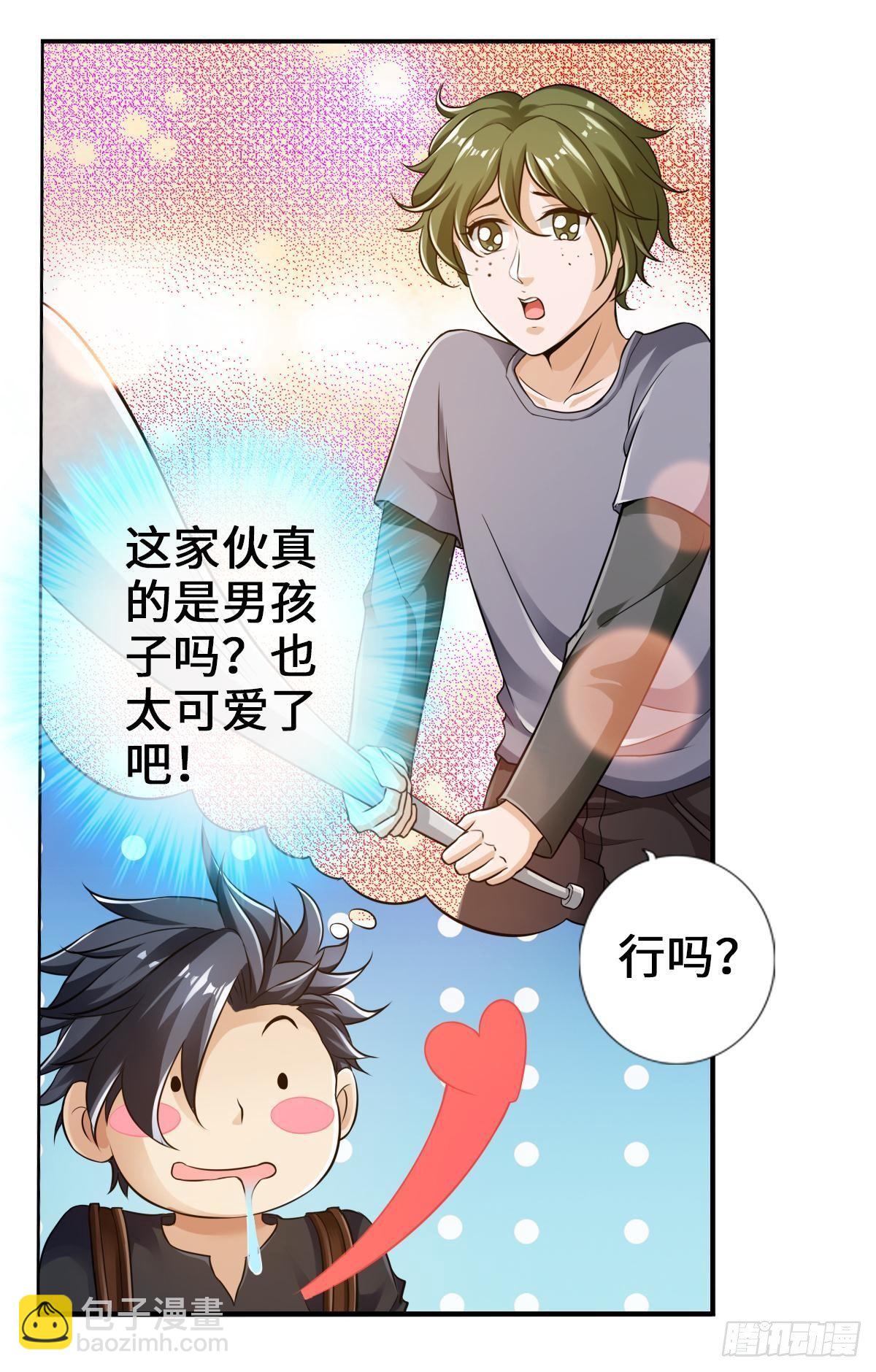 最強作死系統 - 強者纔會女裝 - 7