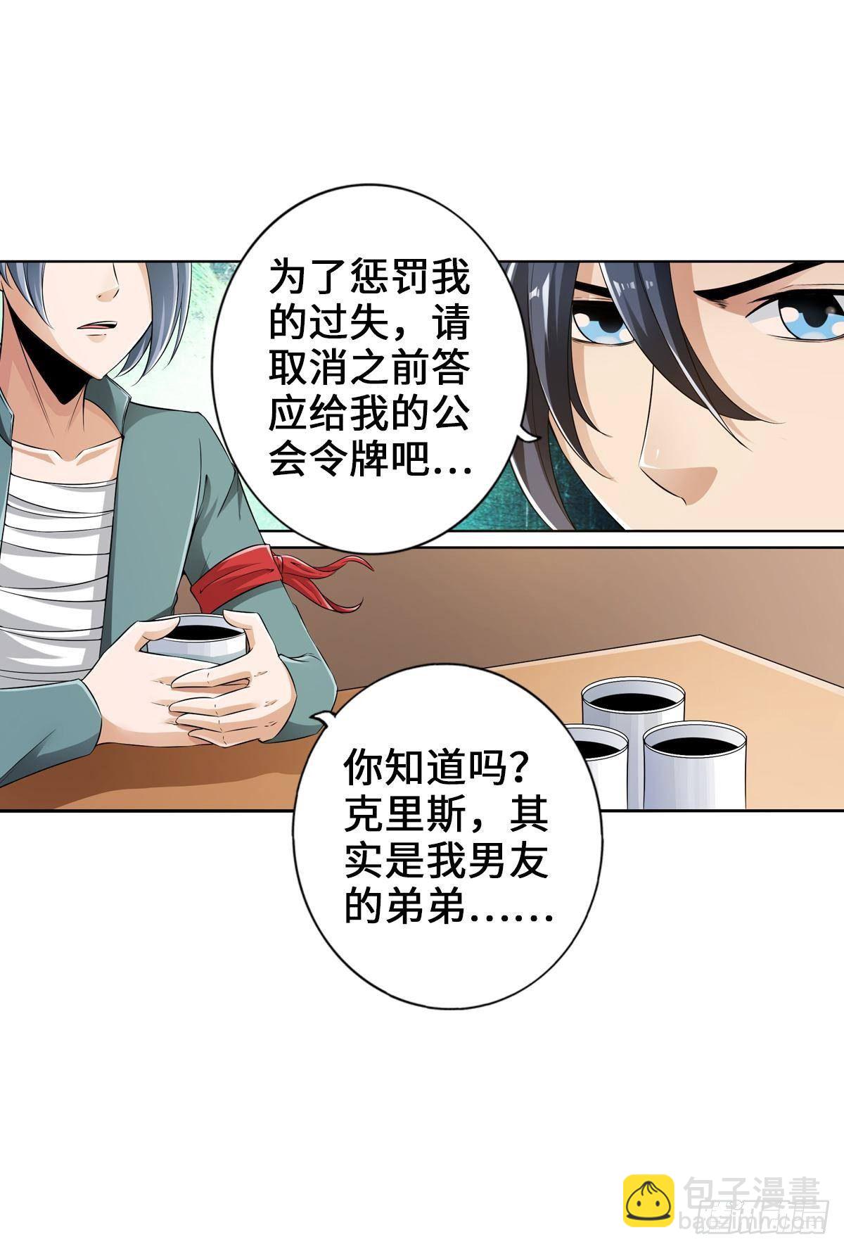 最強作死系統 - 楓哥的秘密 - 4