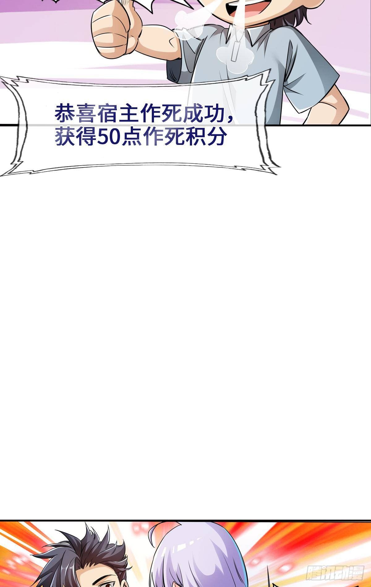 最強作死系統 - 戰前約定(1/2) - 2