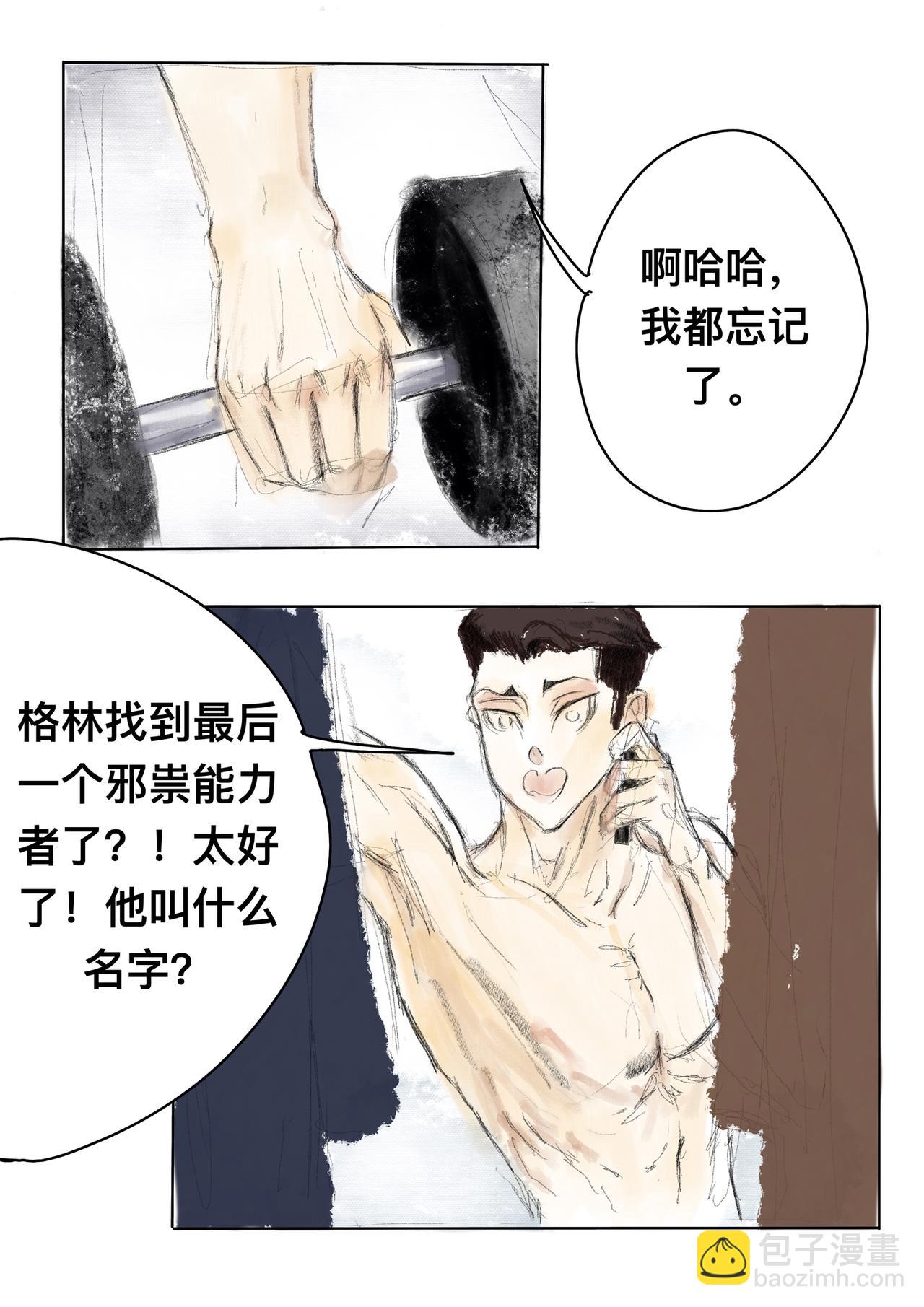 9 寻找解药的人们-第11话