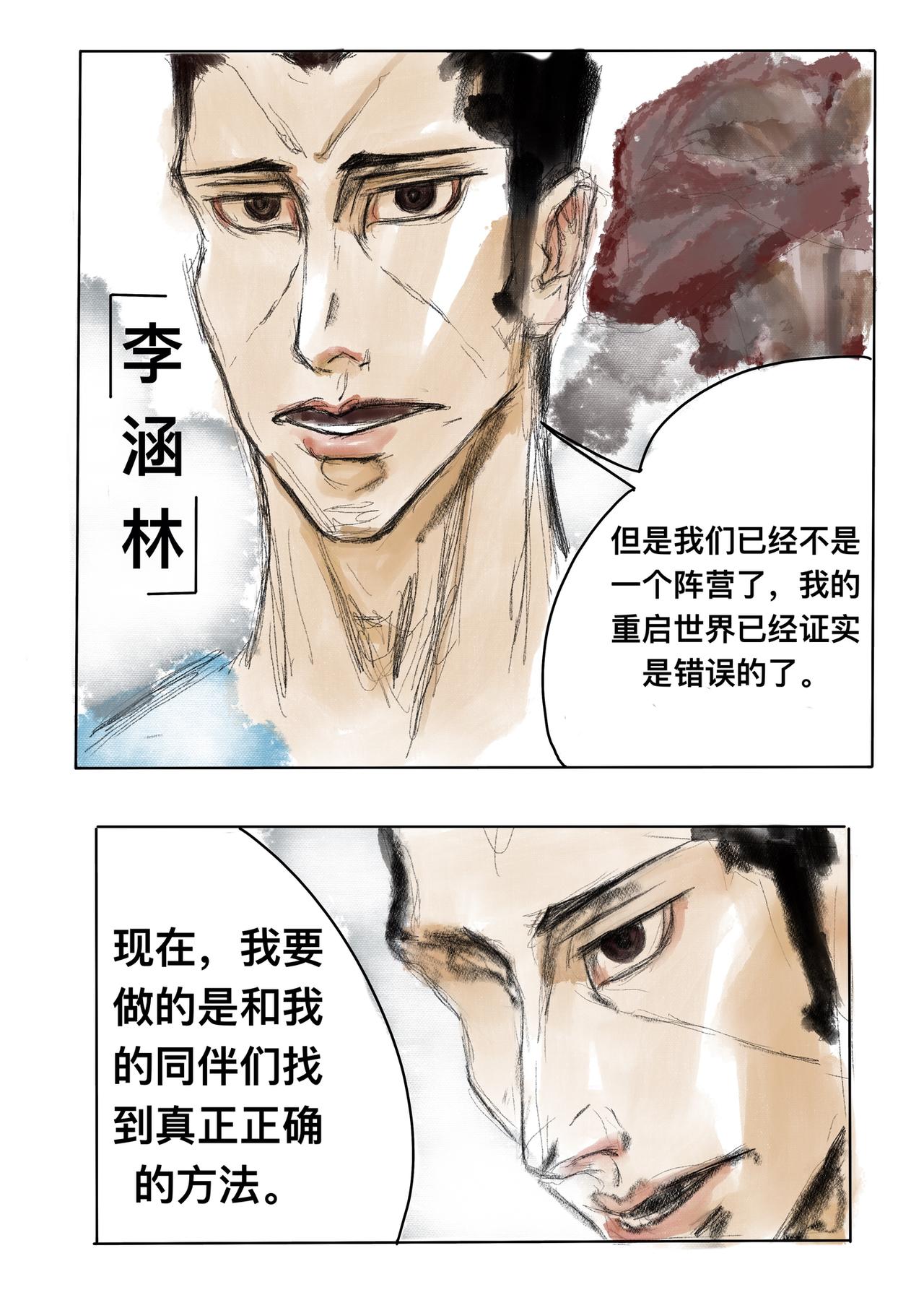 9 寻找解药的人们-第11话