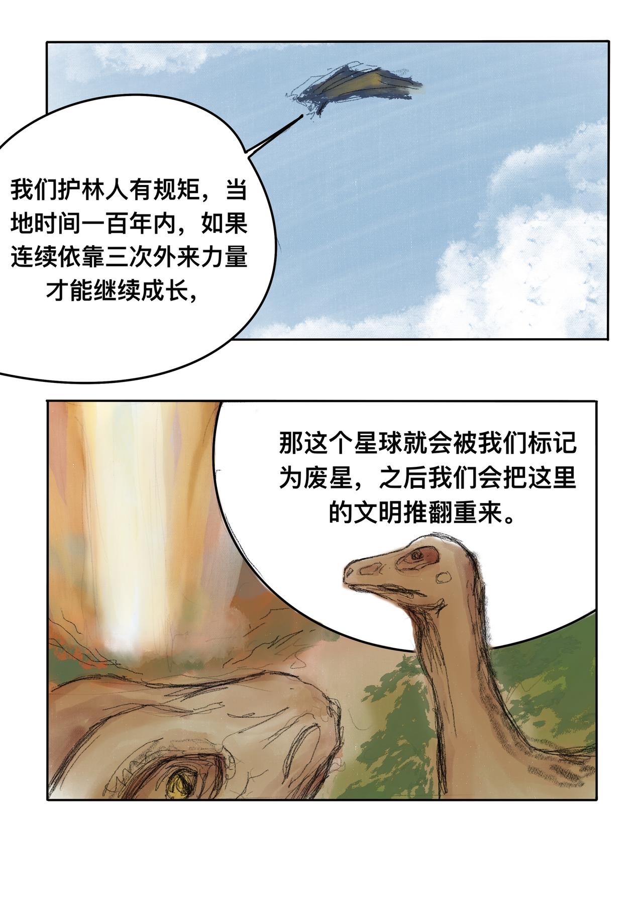 11 来自地球的客串-第13话