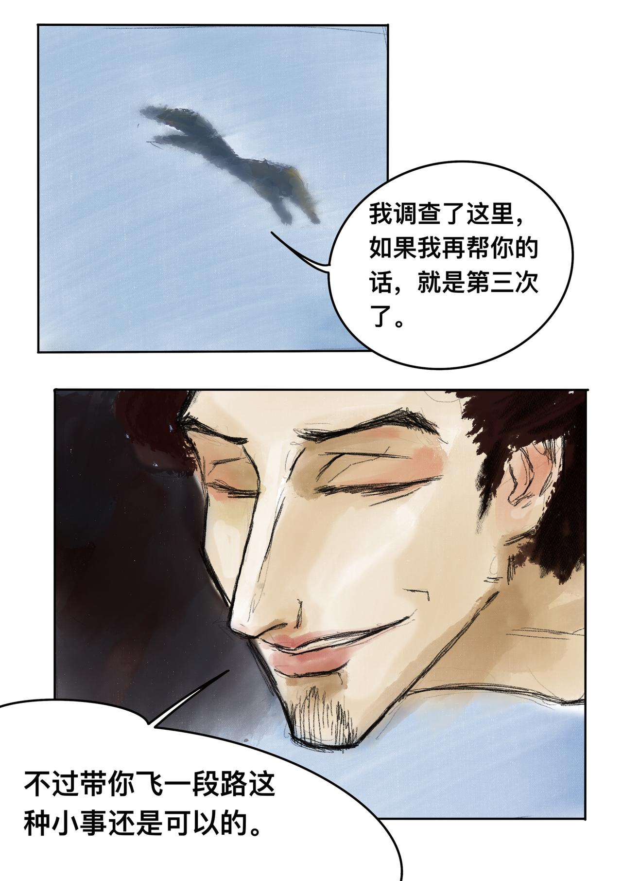 11 来自地球的客串-第13话