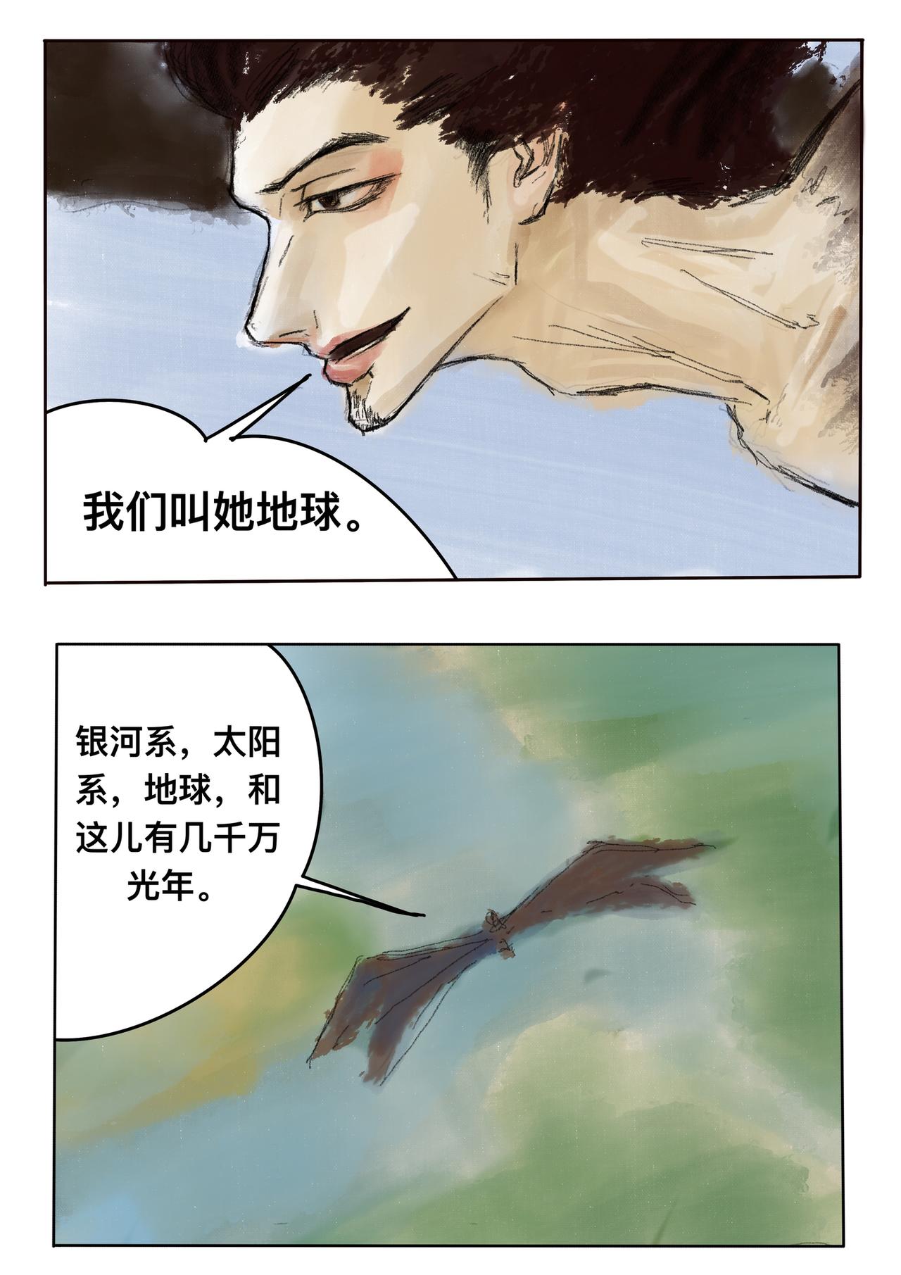 11 来自地球的客串-第13话