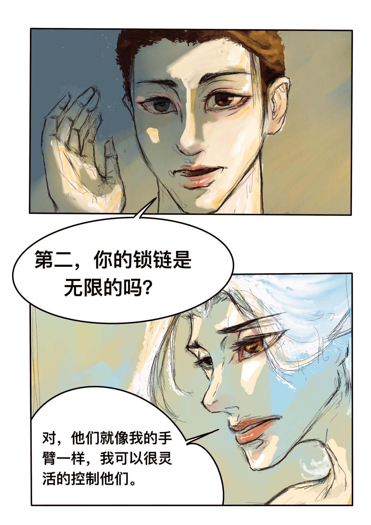 15 渺小的人类-第17话