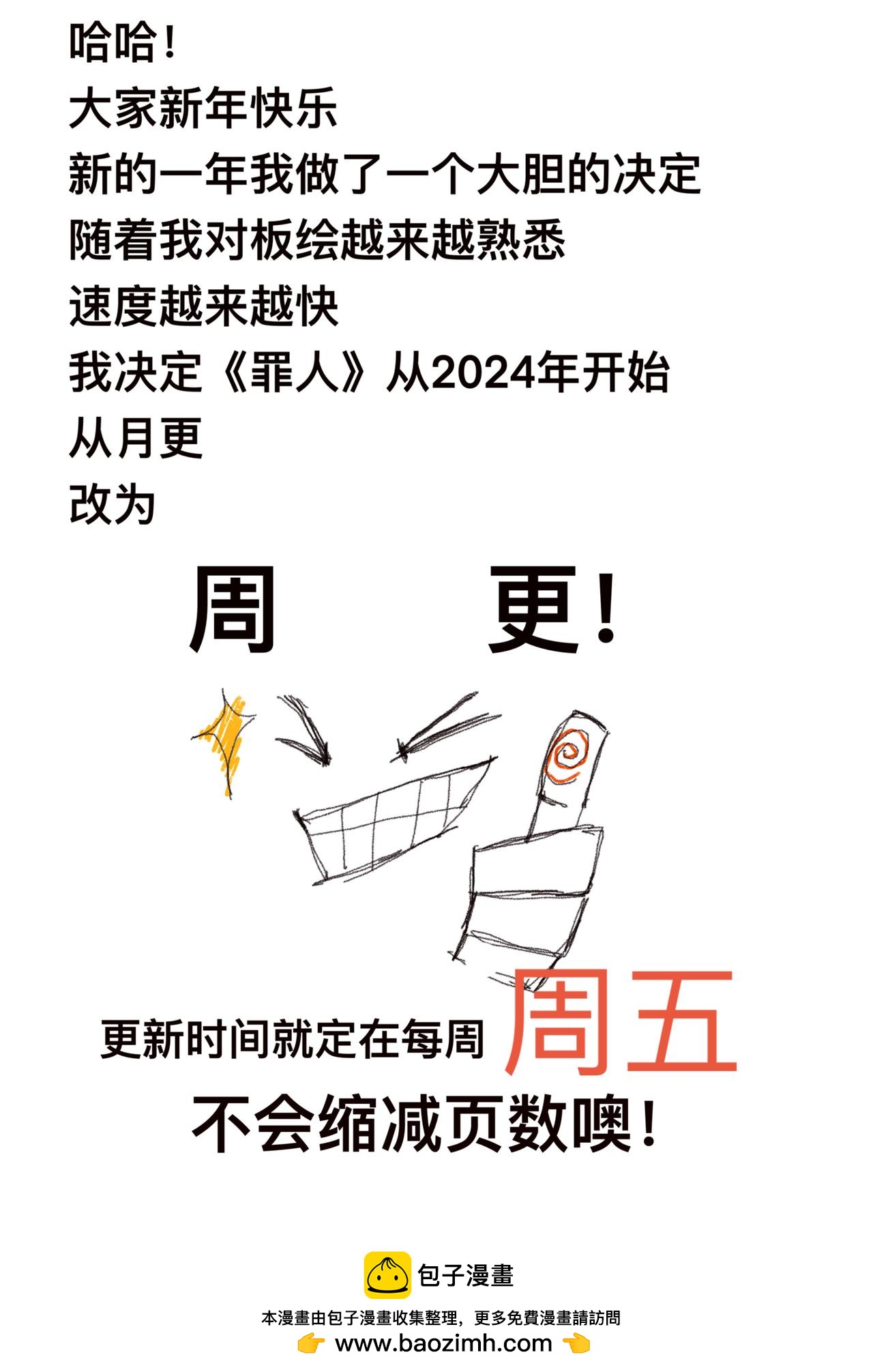 新年快乐！（通知）-第19话