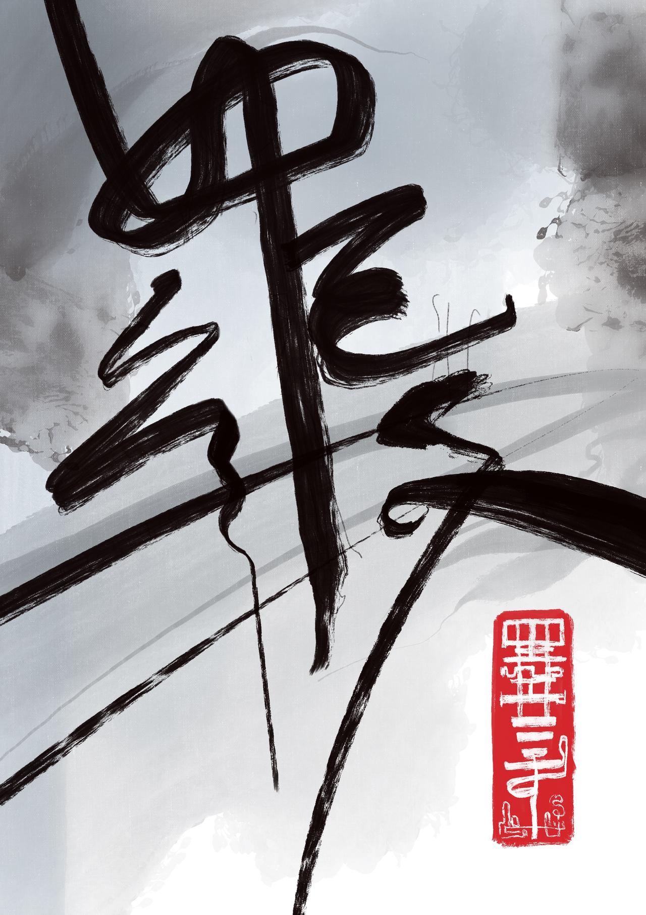 18 破云见日-第21话