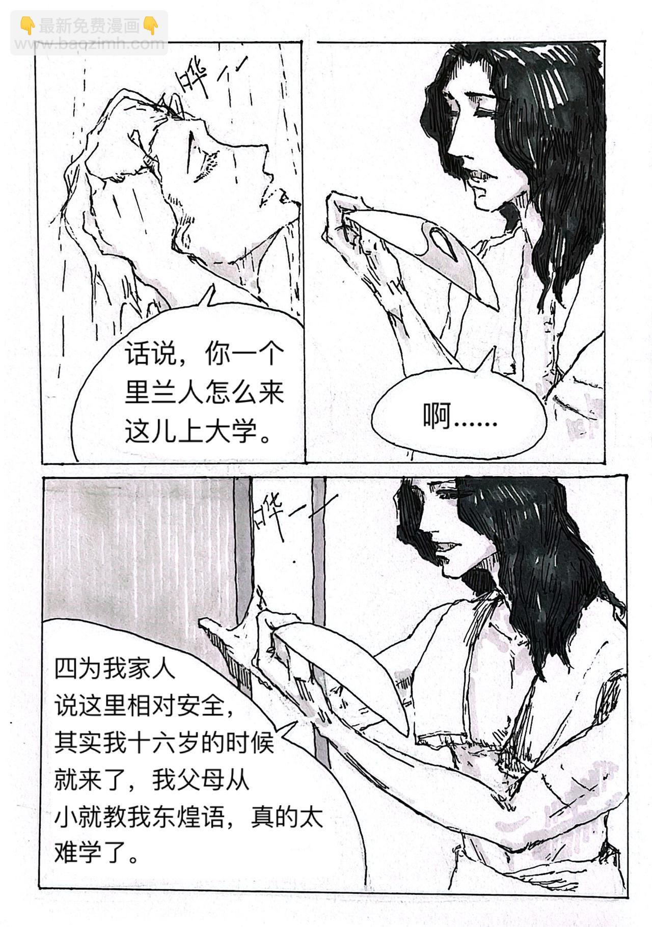 2 黑色的光芒-第3话