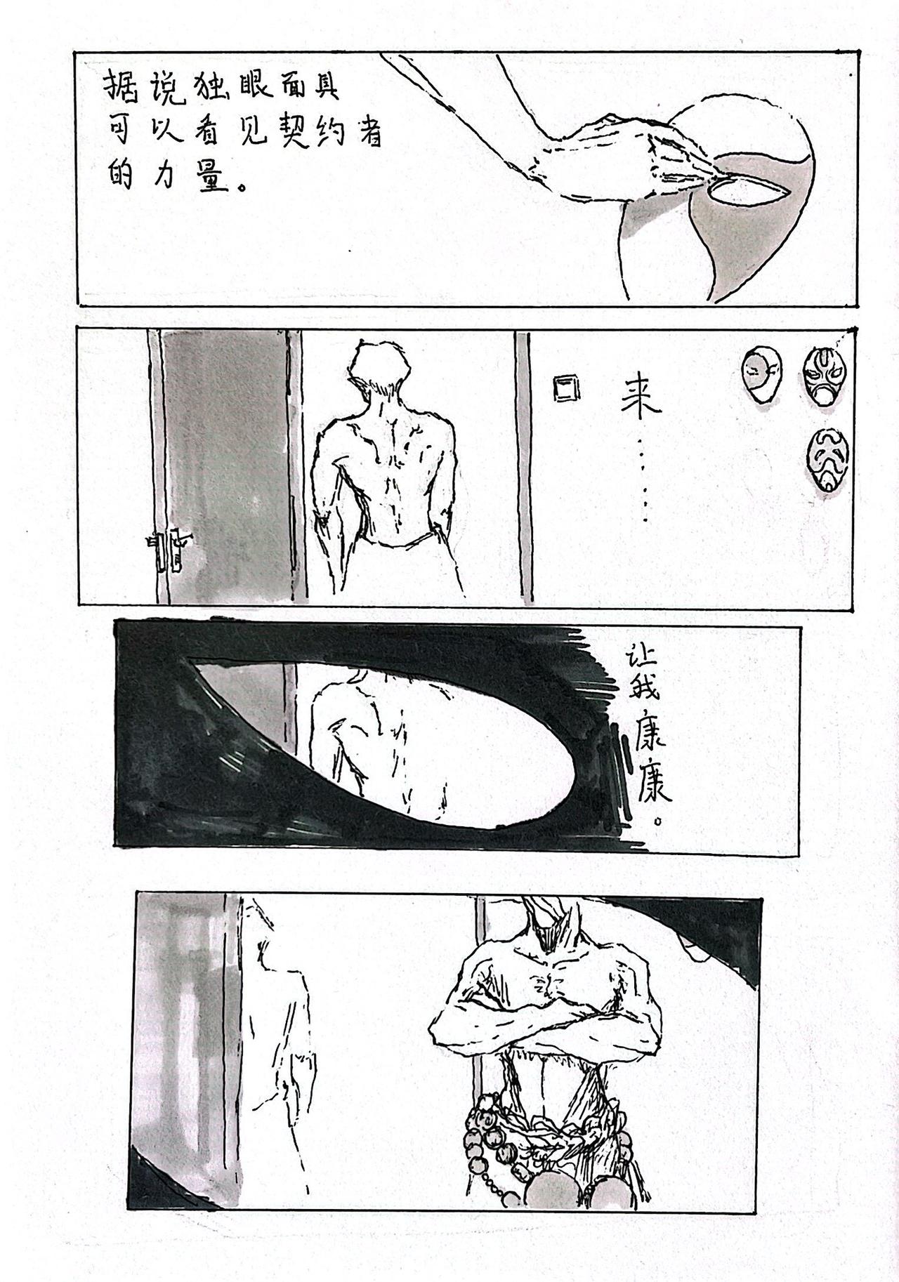 2 黑色的光芒-第3话