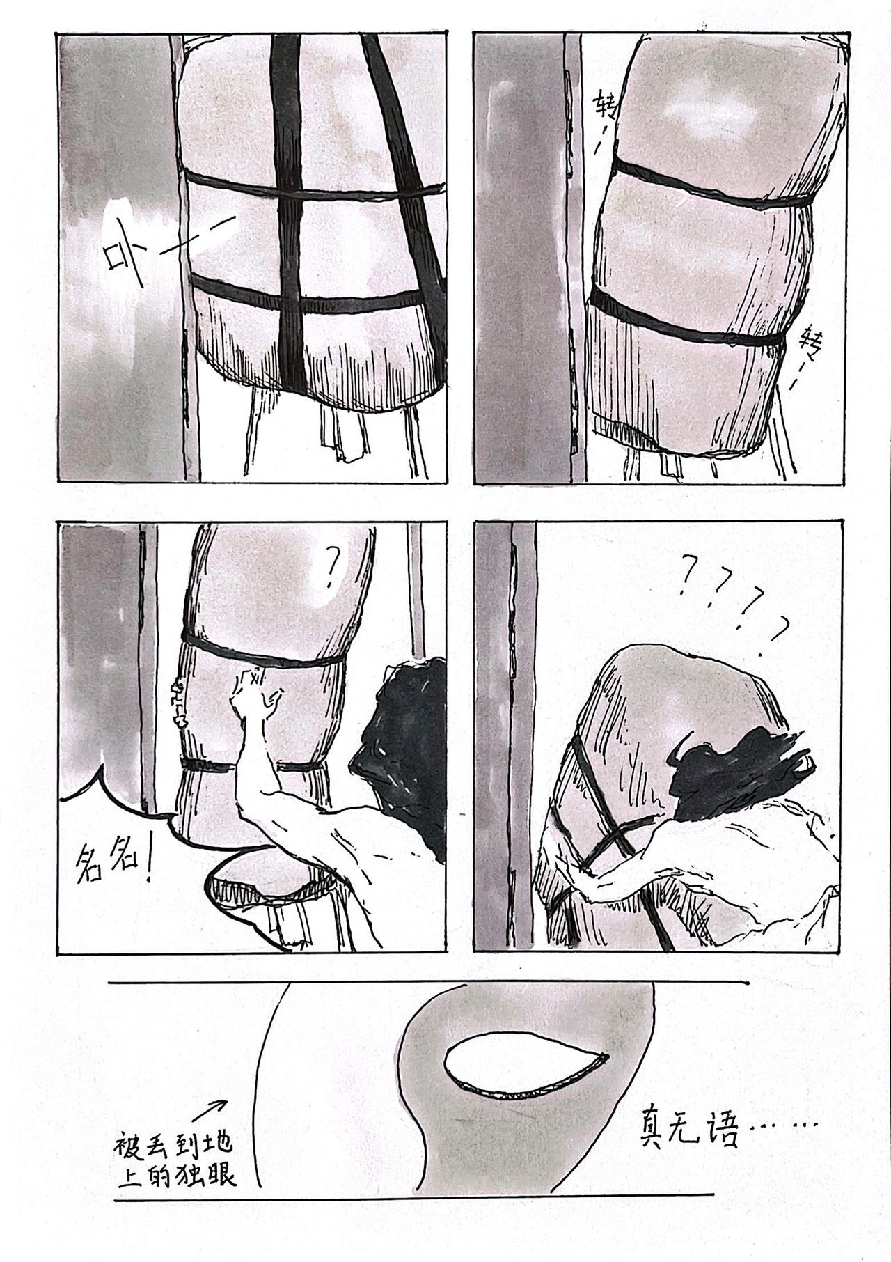 2 黑色的光芒-第3话