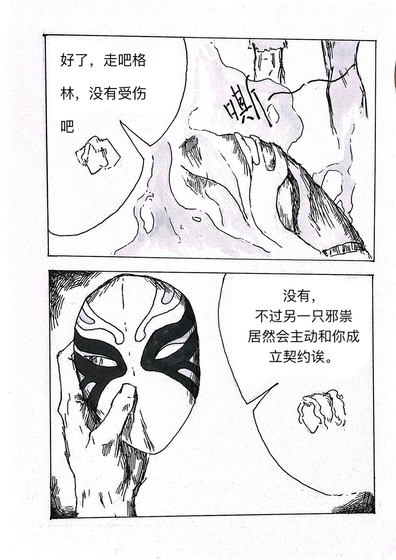 2 黑色的光芒-第3话