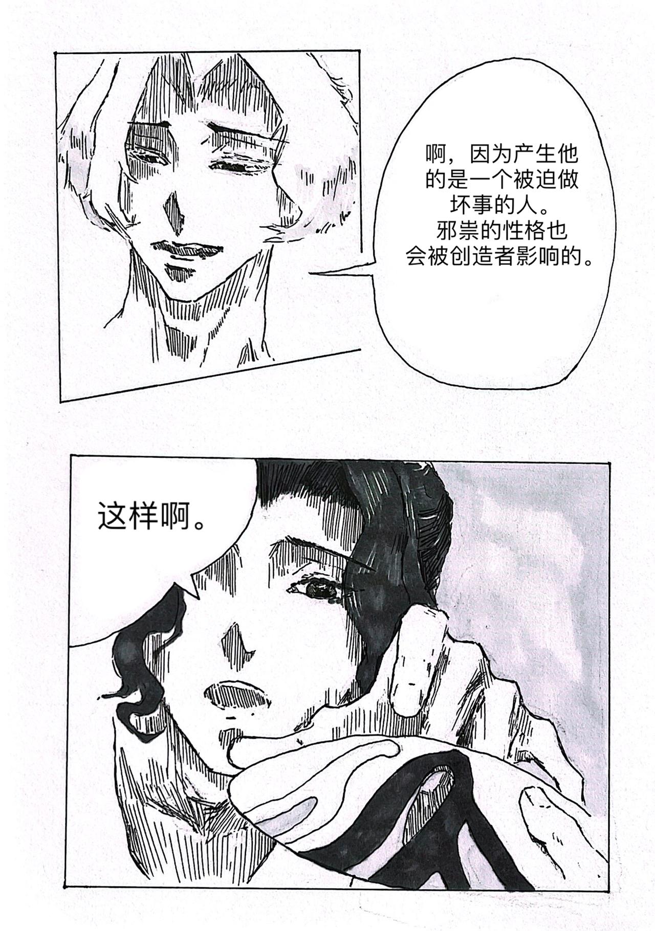 2 黑色的光芒-第3话